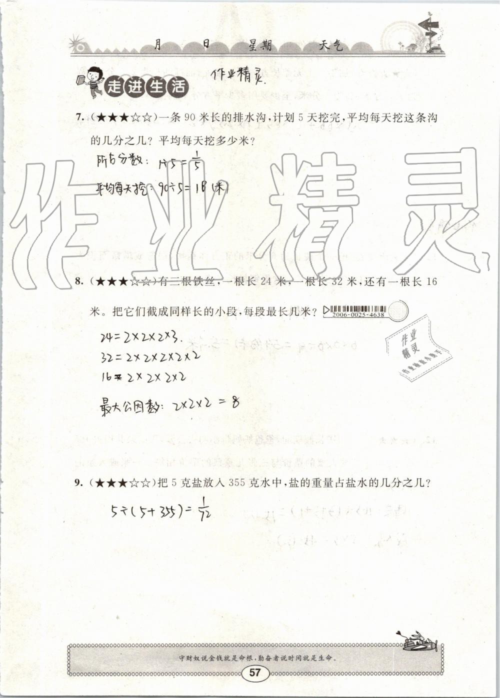 2019年长江暑假作业五年级数学崇文书局 第57页