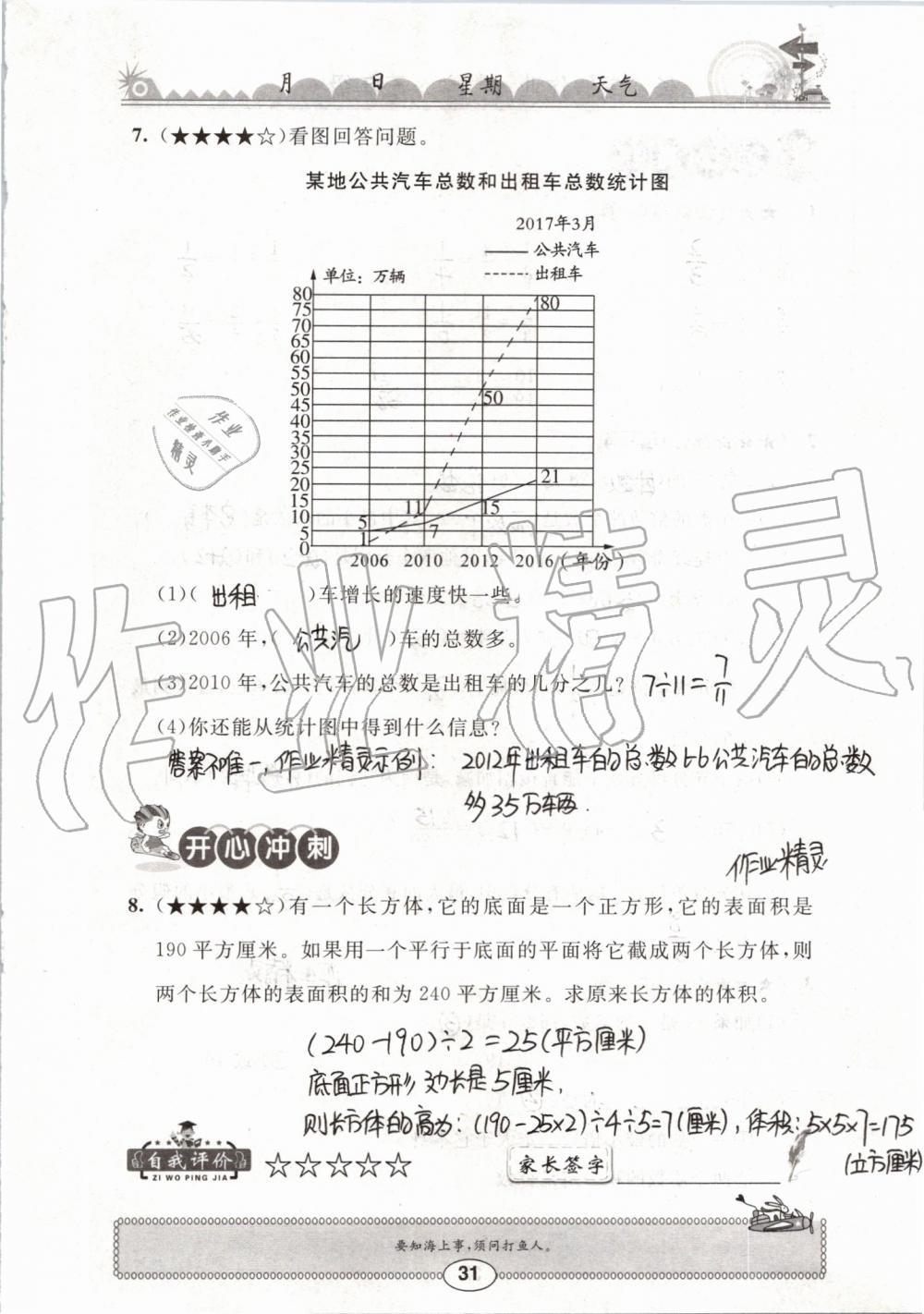 2019年长江暑假作业五年级数学崇文书局 第31页