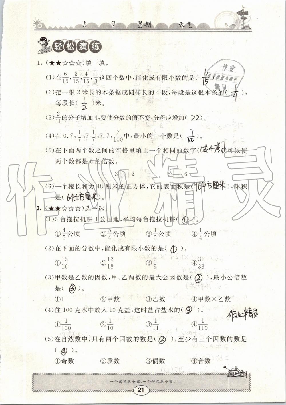 2019年长江暑假作业五年级数学崇文书局 第21页
