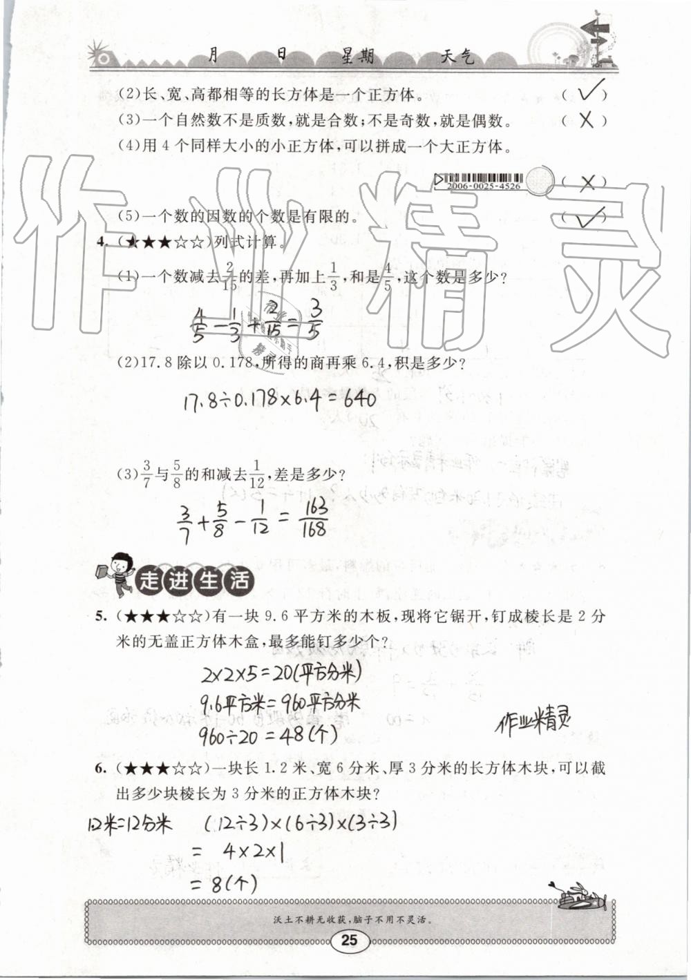 2019年长江暑假作业五年级数学崇文书局 第25页