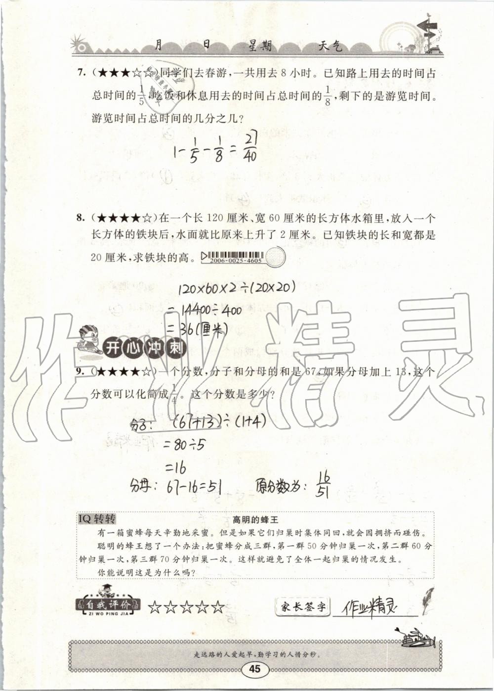 2019年长江暑假作业五年级数学崇文书局 第45页