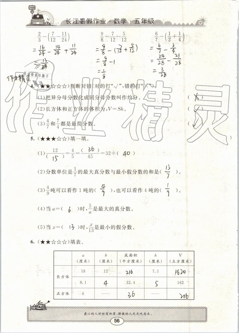 2019年长江暑假作业五年级数学崇文书局 第56页