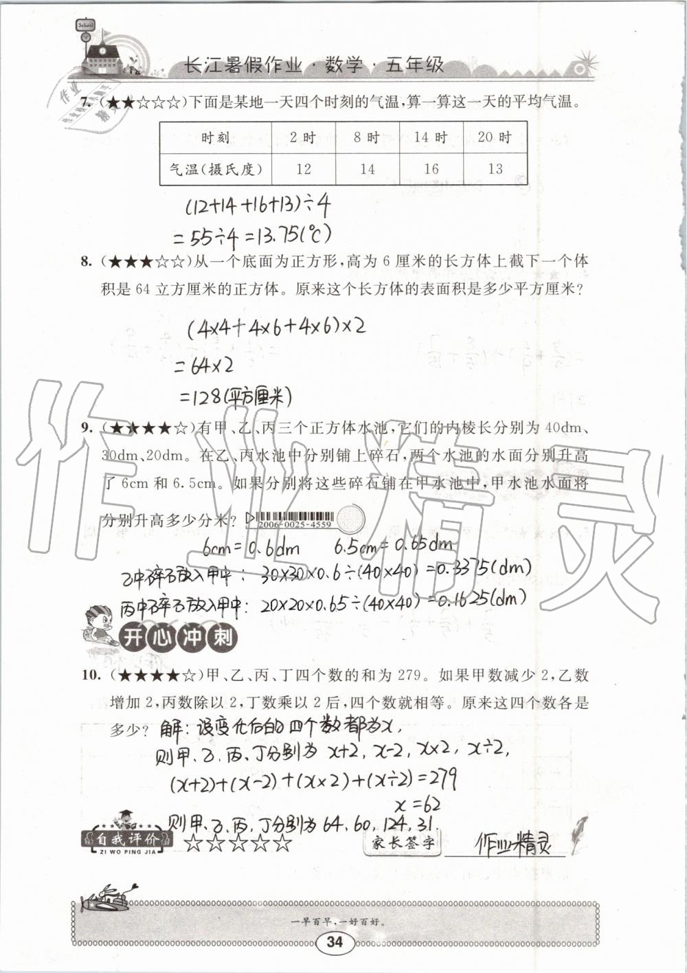 2019年长江暑假作业五年级数学崇文书局 第34页