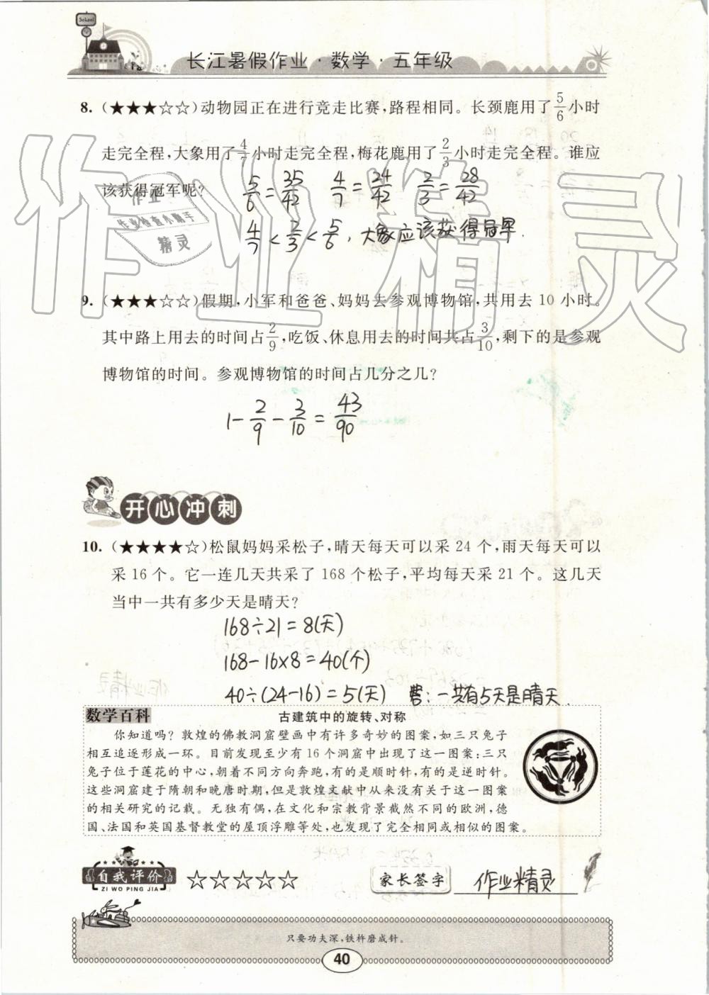 2019年长江暑假作业五年级数学崇文书局 第40页