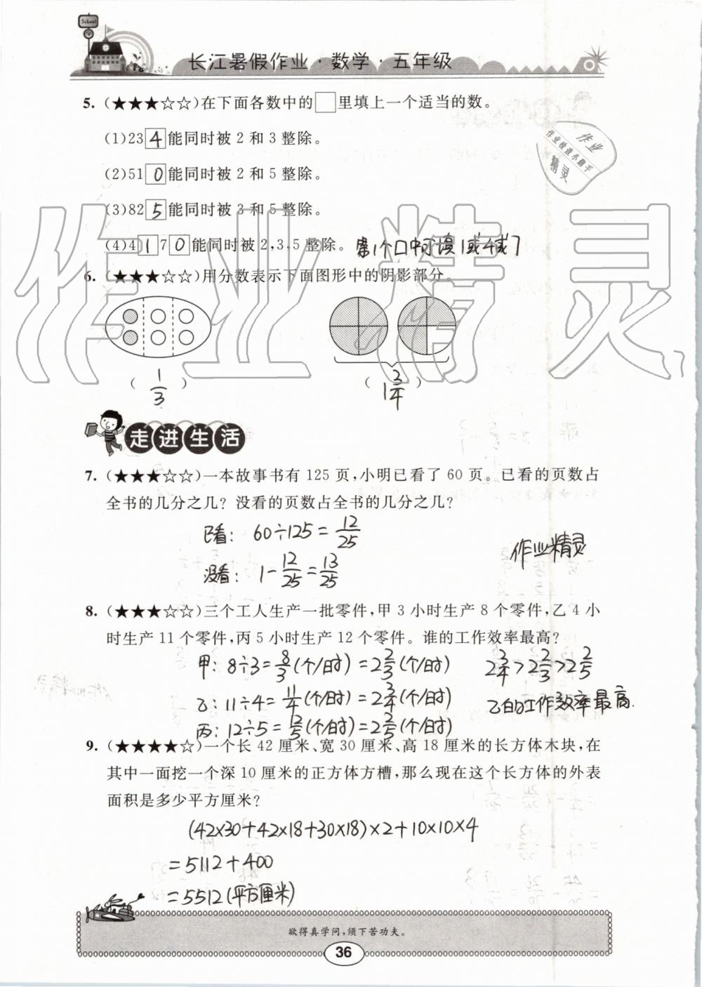 2019年长江暑假作业五年级数学崇文书局 第36页
