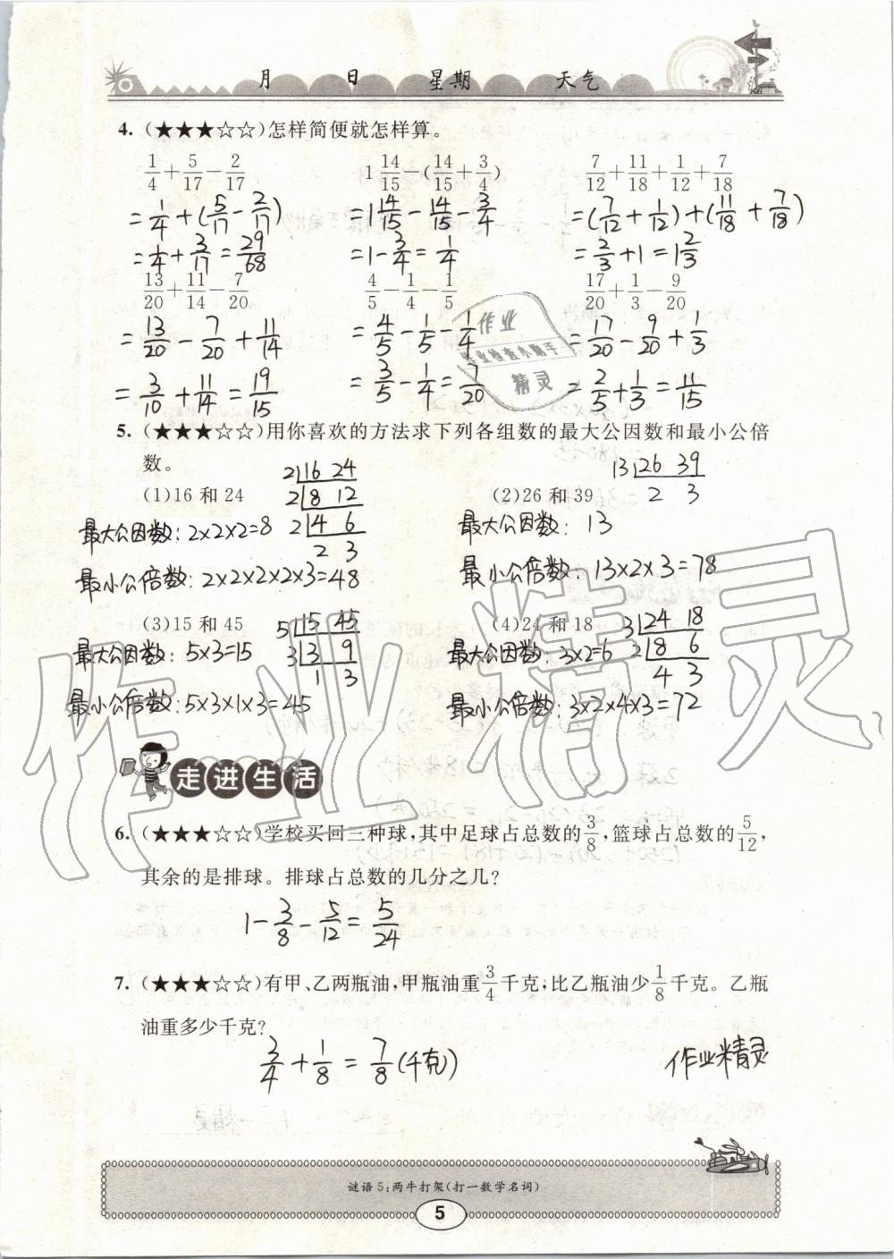 2019年长江暑假作业五年级数学崇文书局 第5页