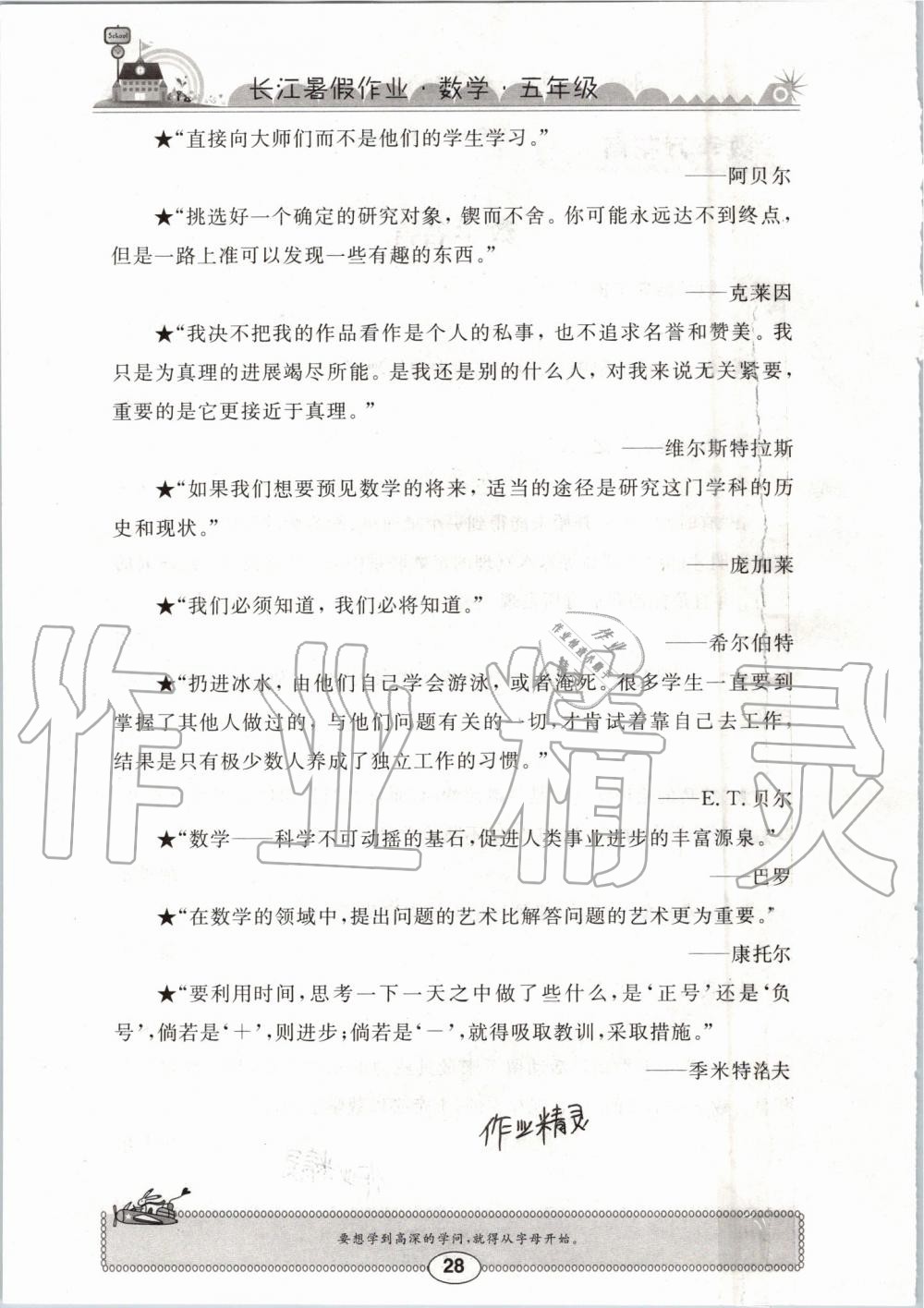 2019年长江暑假作业五年级数学崇文书局 第28页