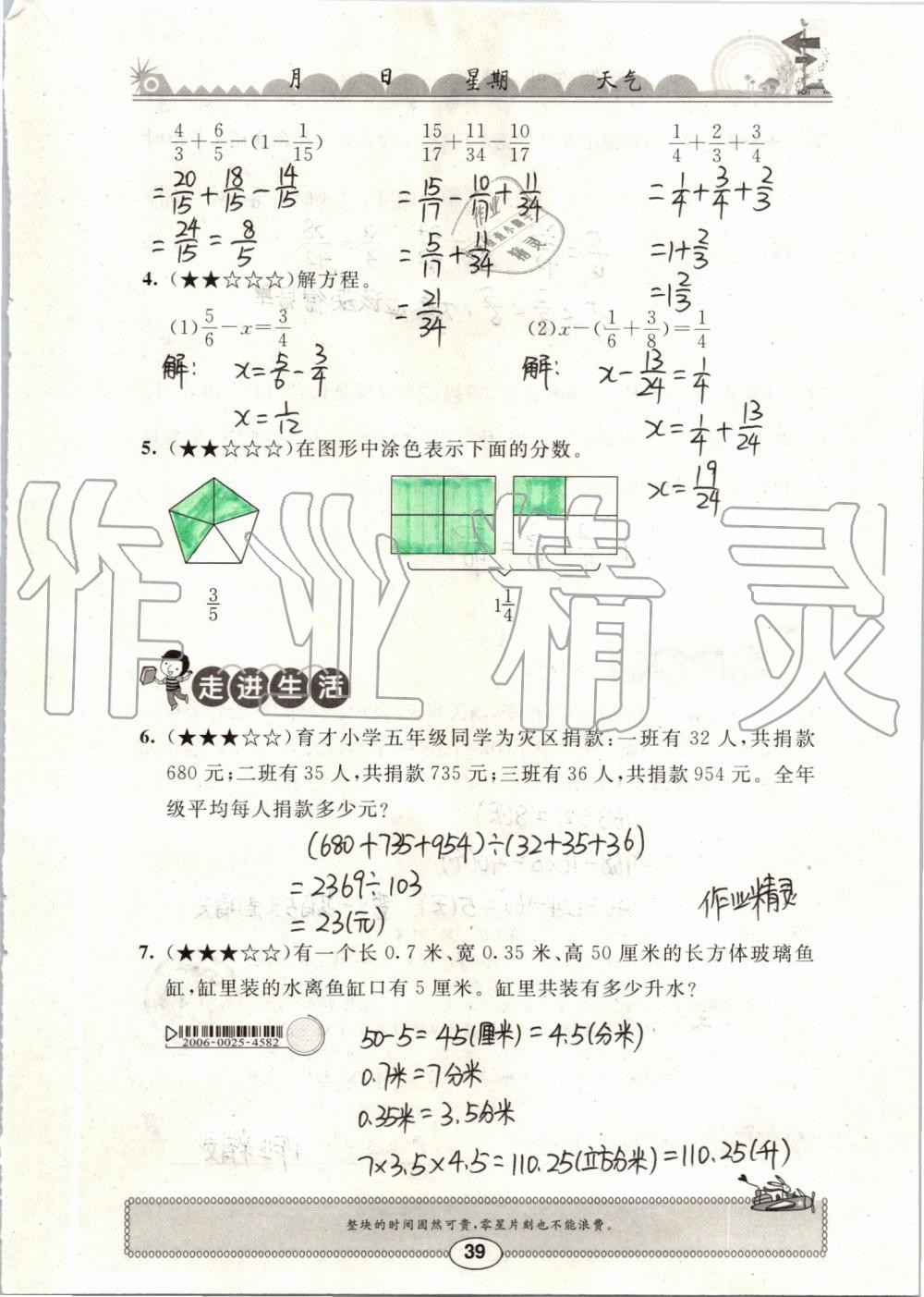 2019年长江暑假作业五年级数学崇文书局 第39页