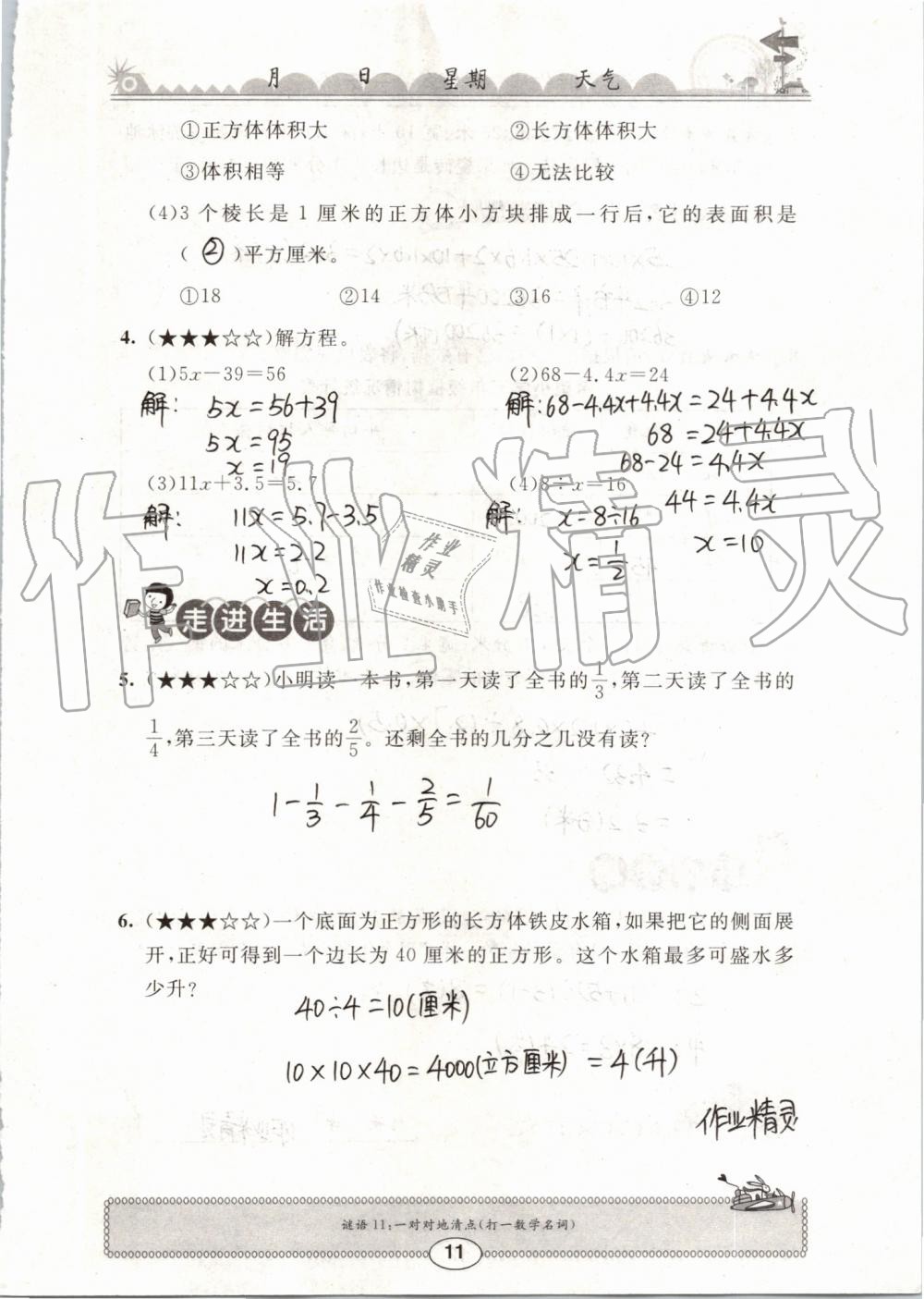 2019年长江暑假作业五年级数学崇文书局 第11页