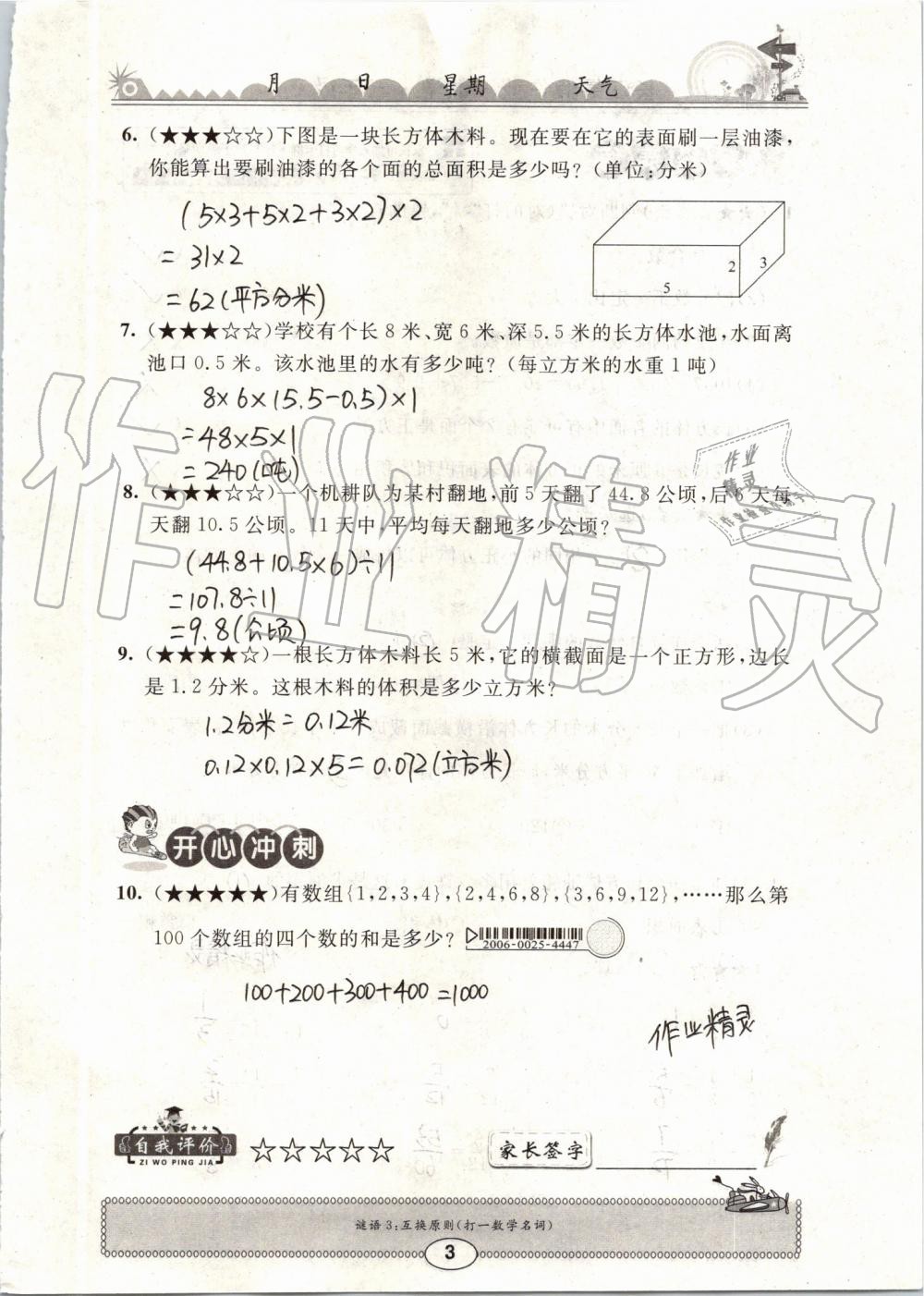 2019年长江暑假作业五年级数学崇文书局 第3页