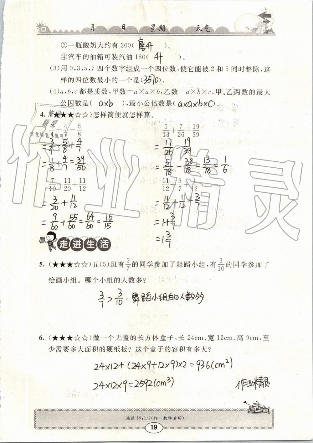 2019年长江暑假作业五年级数学崇文书局 第19页