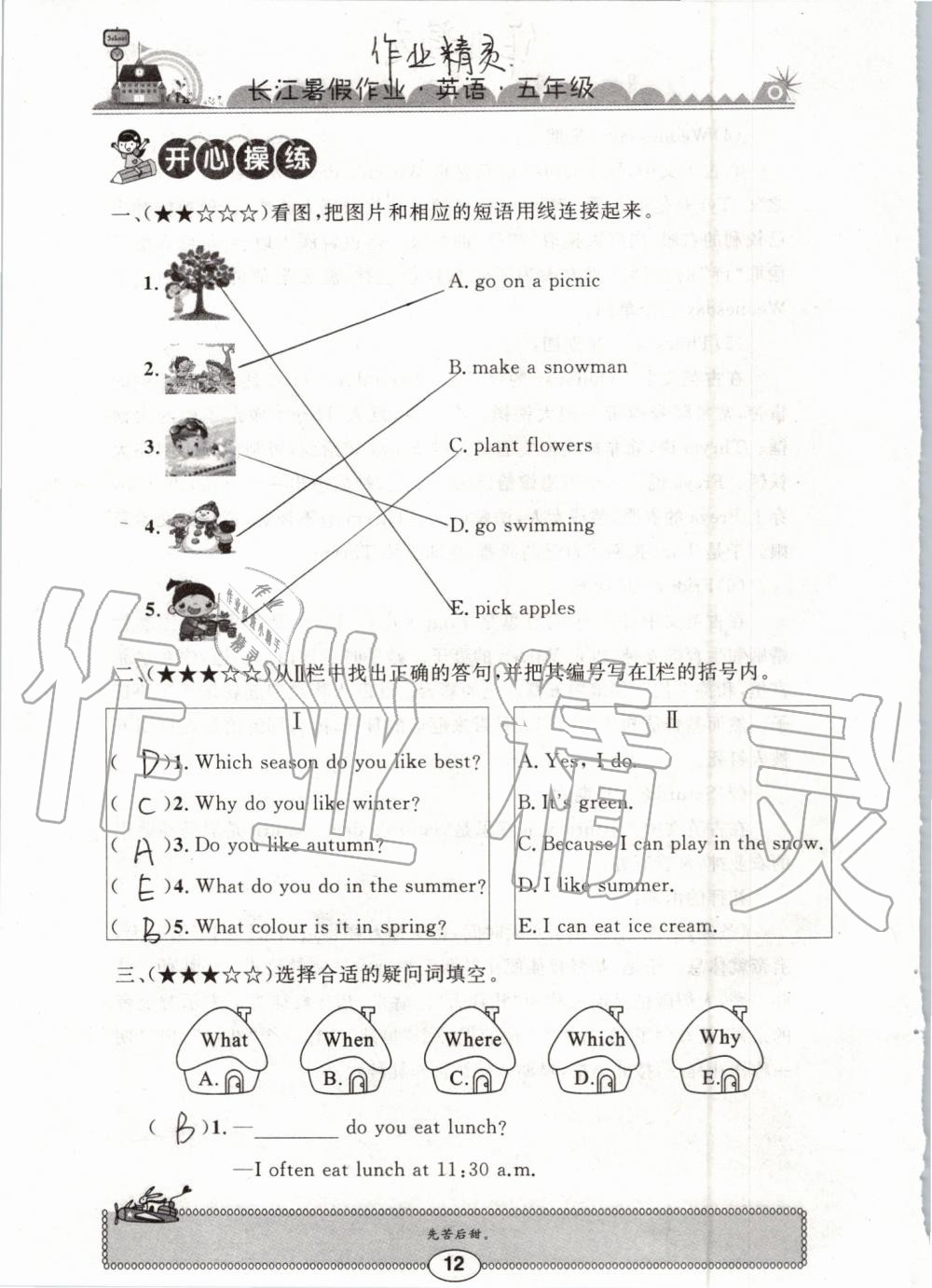 2019年长江暑假作业五年级英语崇文书局 参考答案第12页