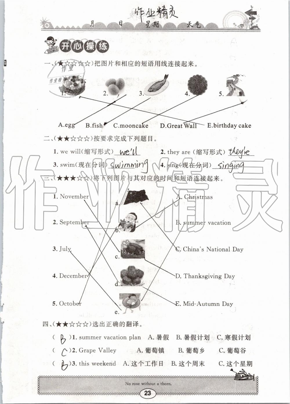 2019年長江暑假作業(yè)五年級英語崇文書局 參考答案第23頁