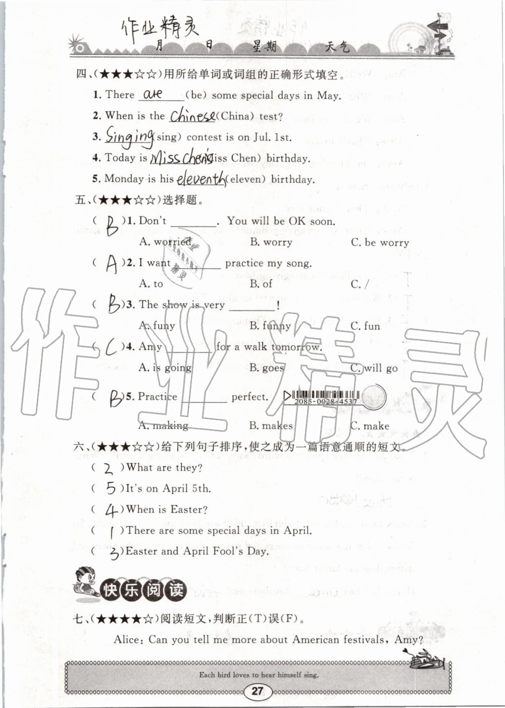 2019年長(zhǎng)江暑假作業(yè)五年級(jí)英語(yǔ)崇文書(shū)局 參考答案第27頁(yè)