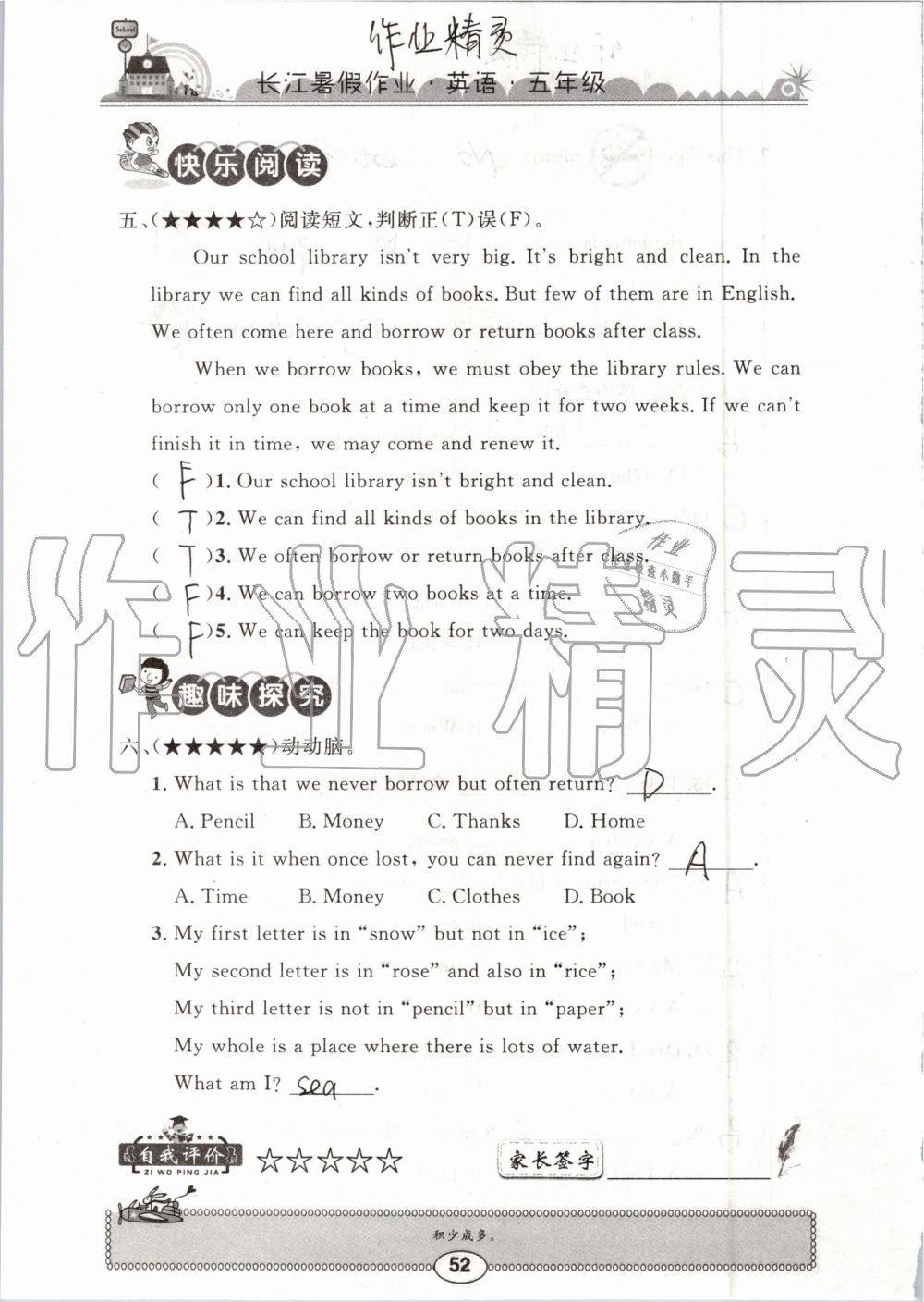 2019年长江暑假作业五年级英语崇文书局 参考答案第52页