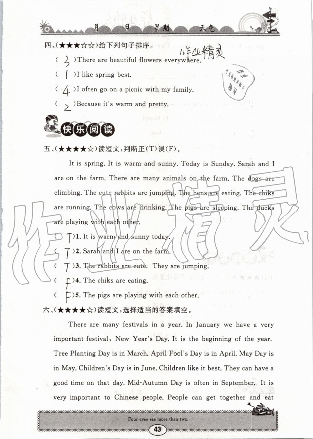 2019年长江暑假作业五年级英语崇文书局 参考答案第43页