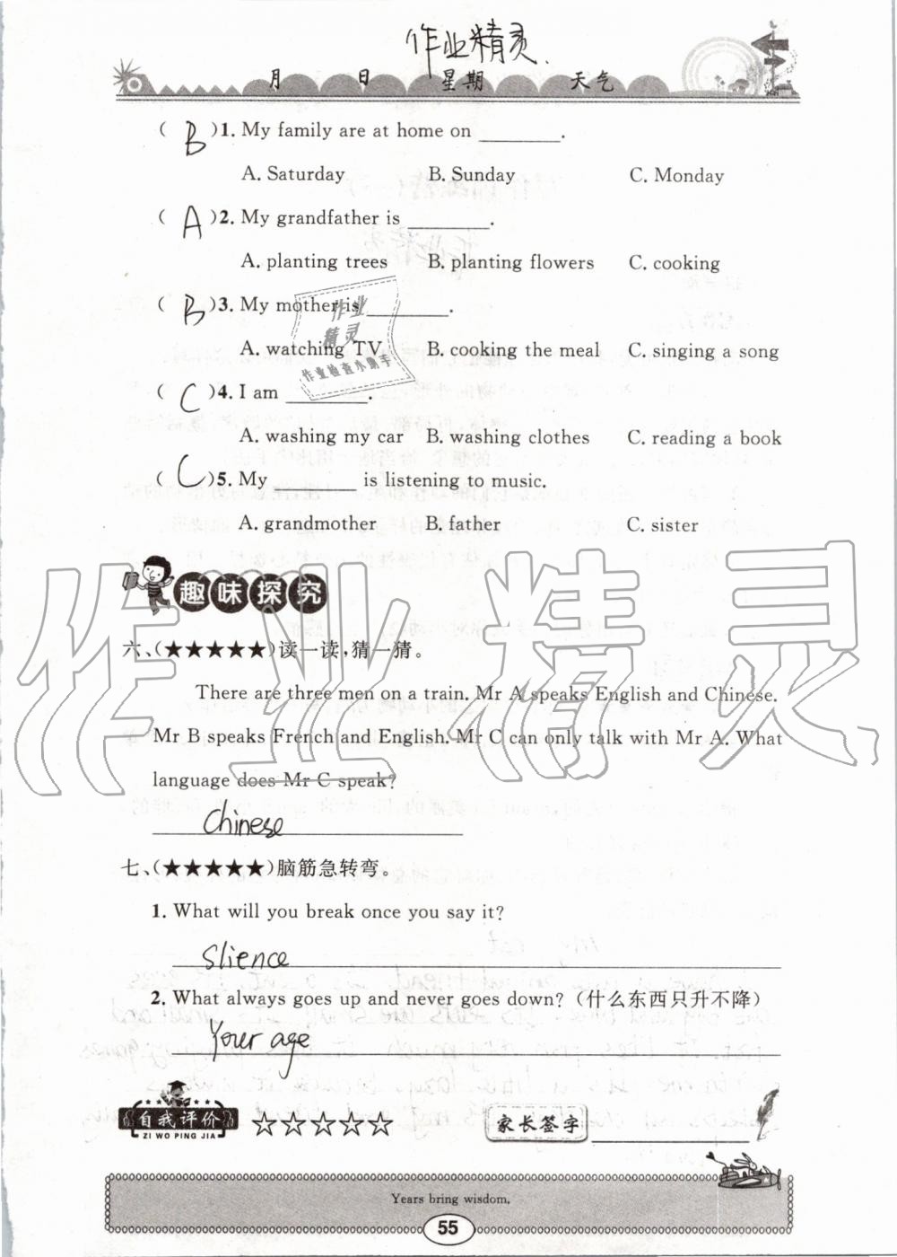 2019年長江暑假作業(yè)五年級英語崇文書局 參考答案第55頁