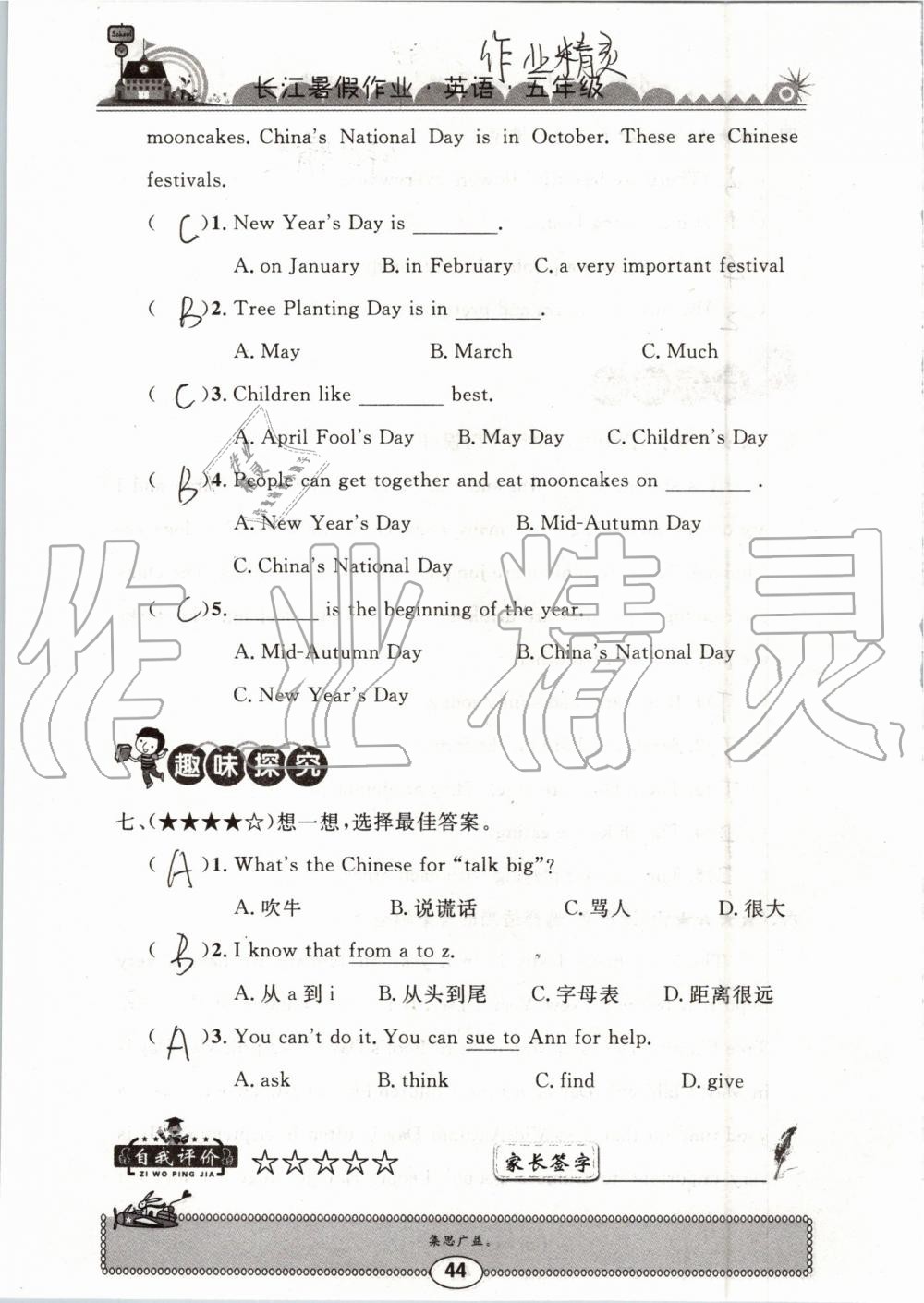 2019年長江暑假作業(yè)五年級英語崇文書局 參考答案第44頁