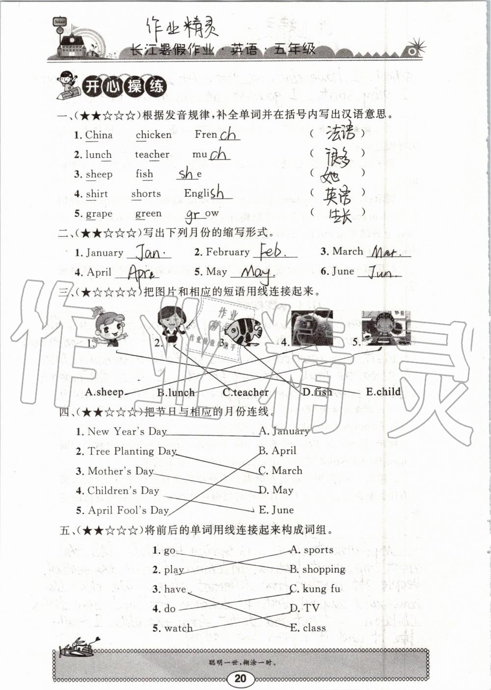 2019年长江暑假作业五年级英语崇文书局 参考答案第20页