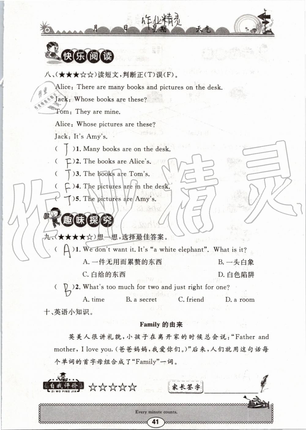 2019年長(zhǎng)江暑假作業(yè)五年級(jí)英語(yǔ)崇文書(shū)局 參考答案第41頁(yè)