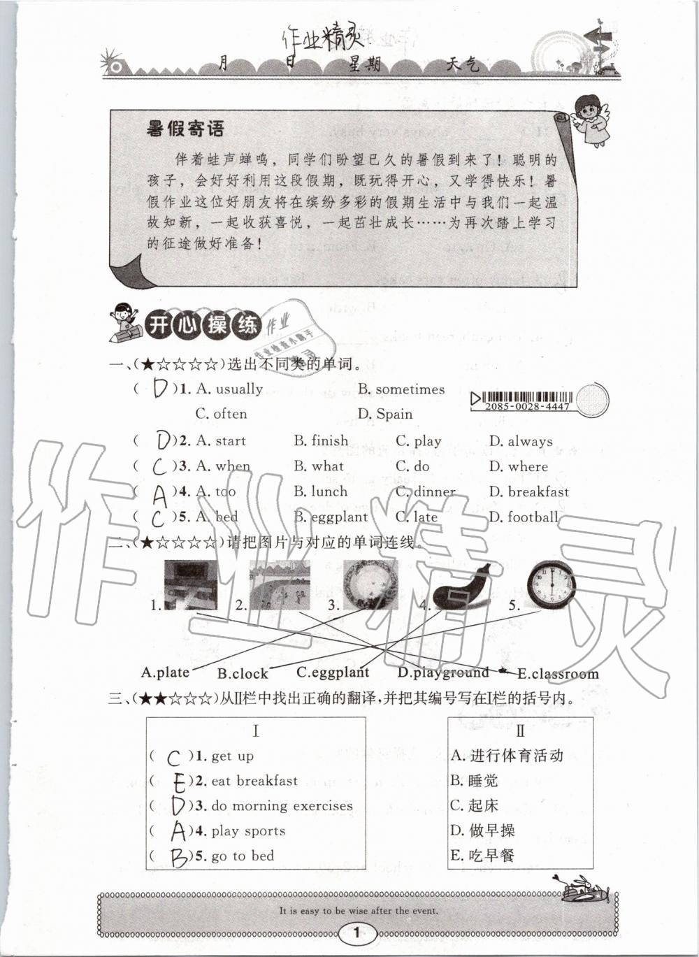 2019年长江暑假作业五年级英语崇文书局 参考答案第1页