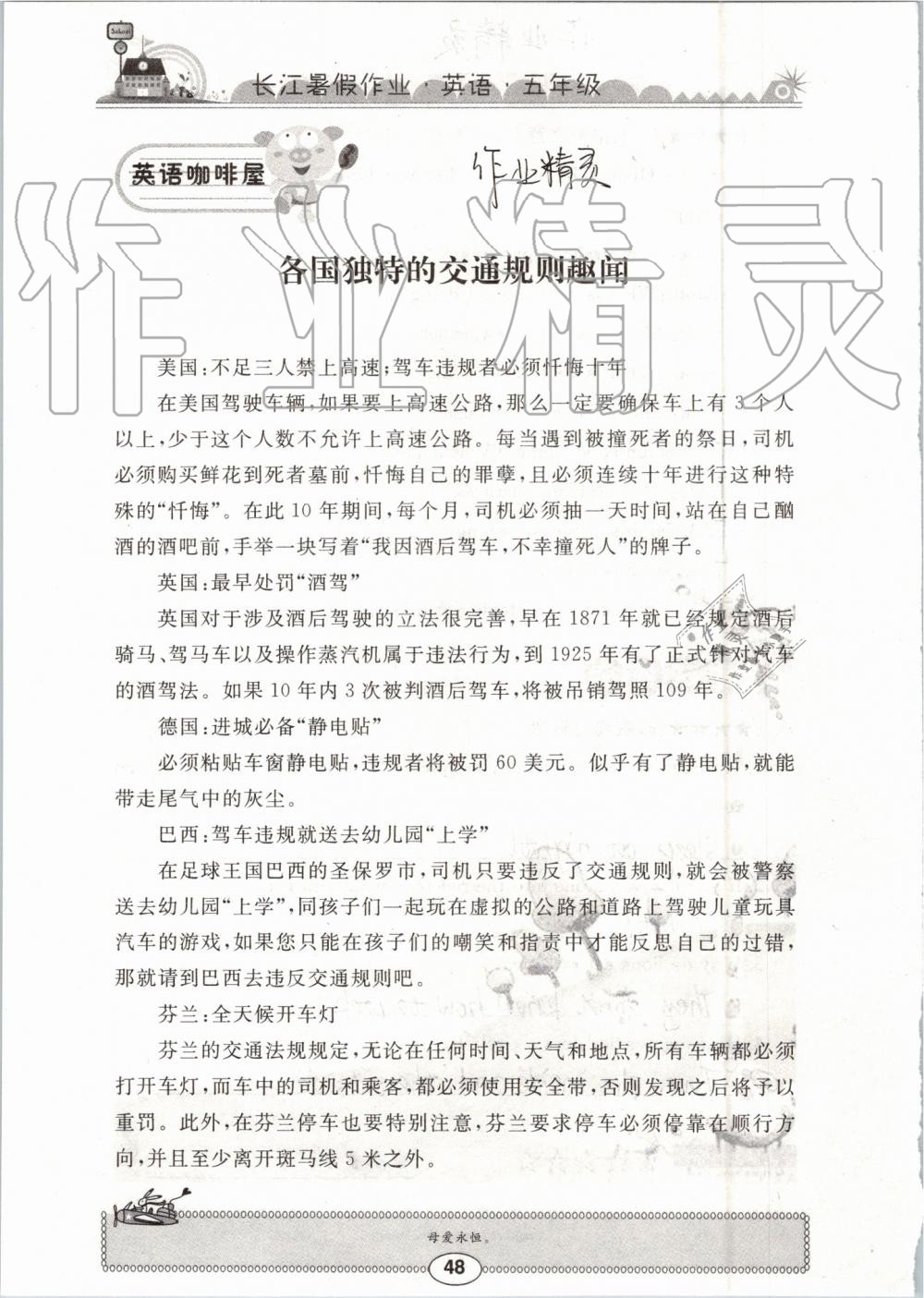 2019年長(zhǎng)江暑假作業(yè)五年級(jí)英語(yǔ)崇文書局 參考答案第48頁(yè)