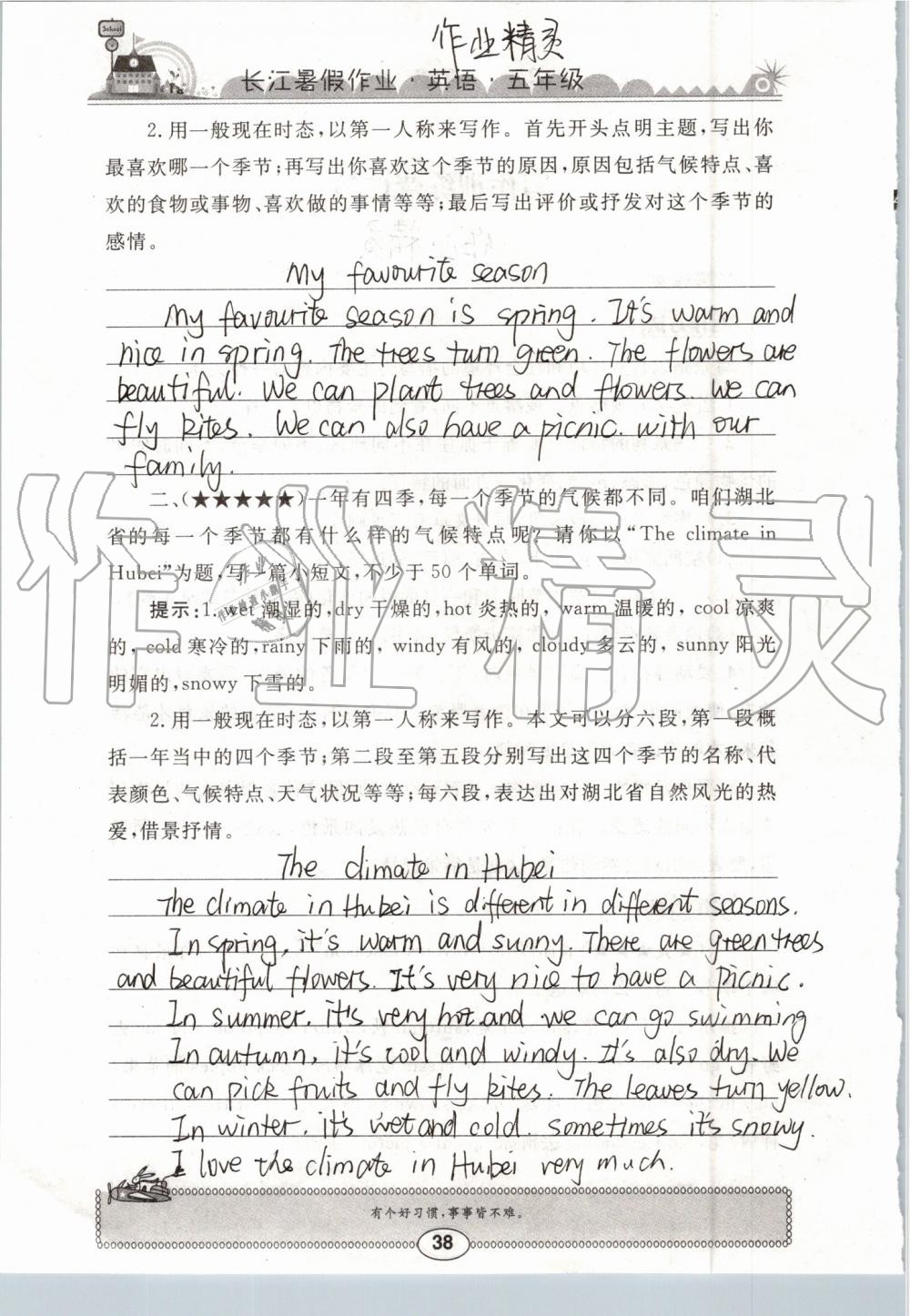 2019年长江暑假作业五年级英语崇文书局 参考答案第38页