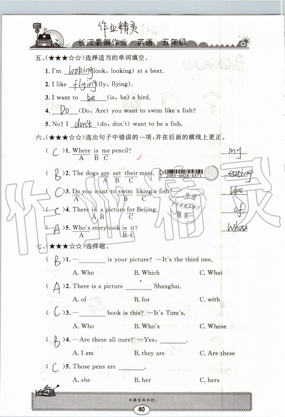 2019年长江暑假作业五年级英语崇文书局 参考答案第40页