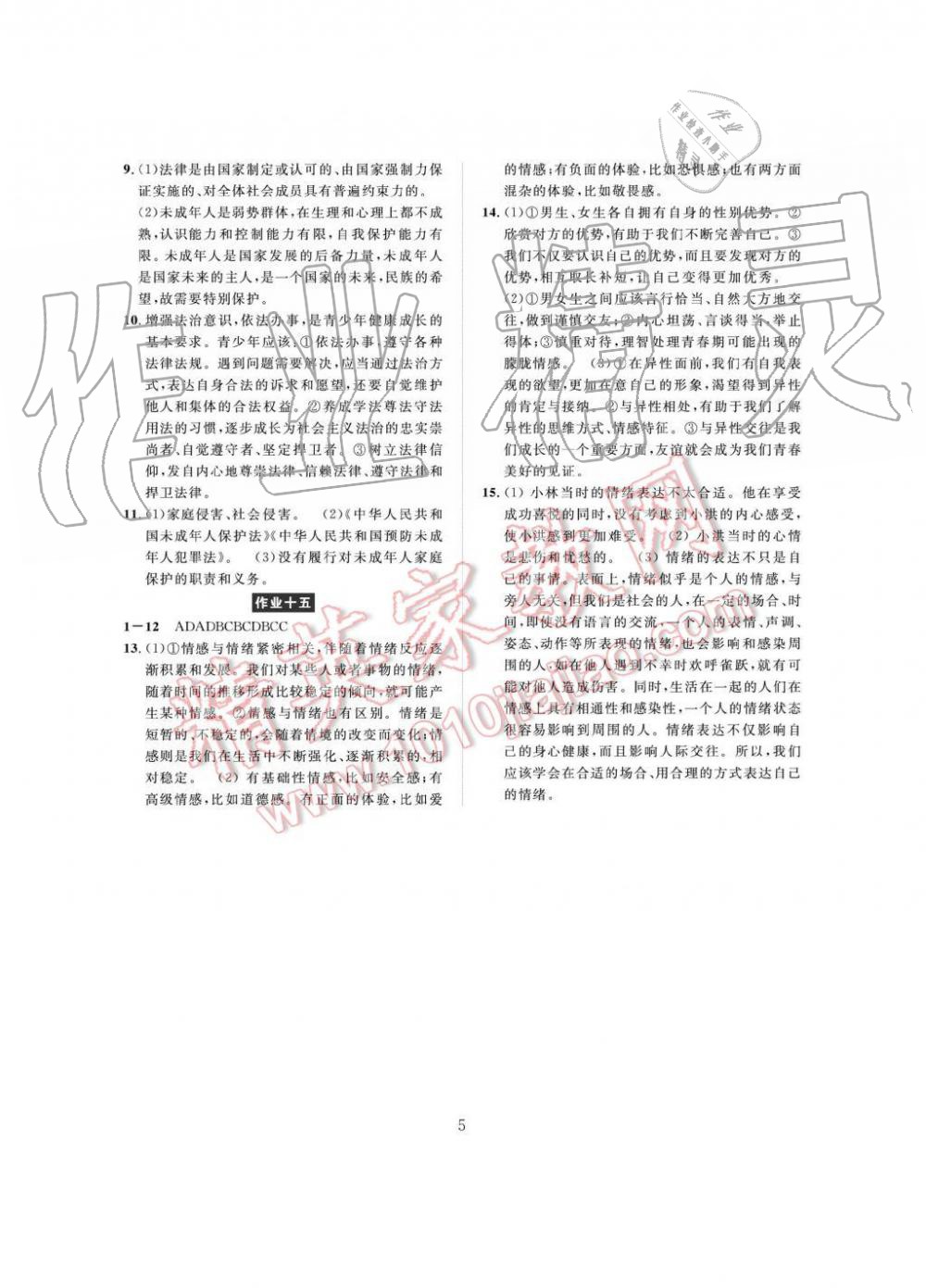 2019年长江暑假作业七年级道德与法治崇文书局 第5页