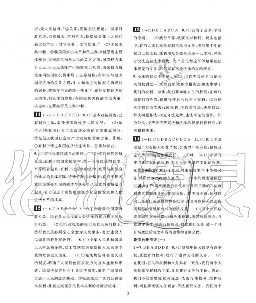 2019年长江暑假作业八年级道德与法治崇文书局 第3页