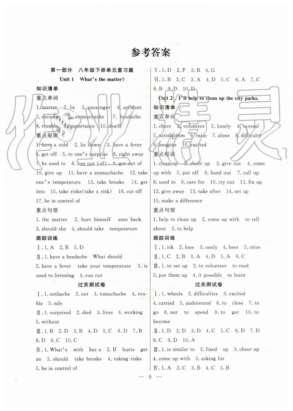 2019年暑假總動員八年級英語人教版合肥工業(yè)大學出版社 第1頁