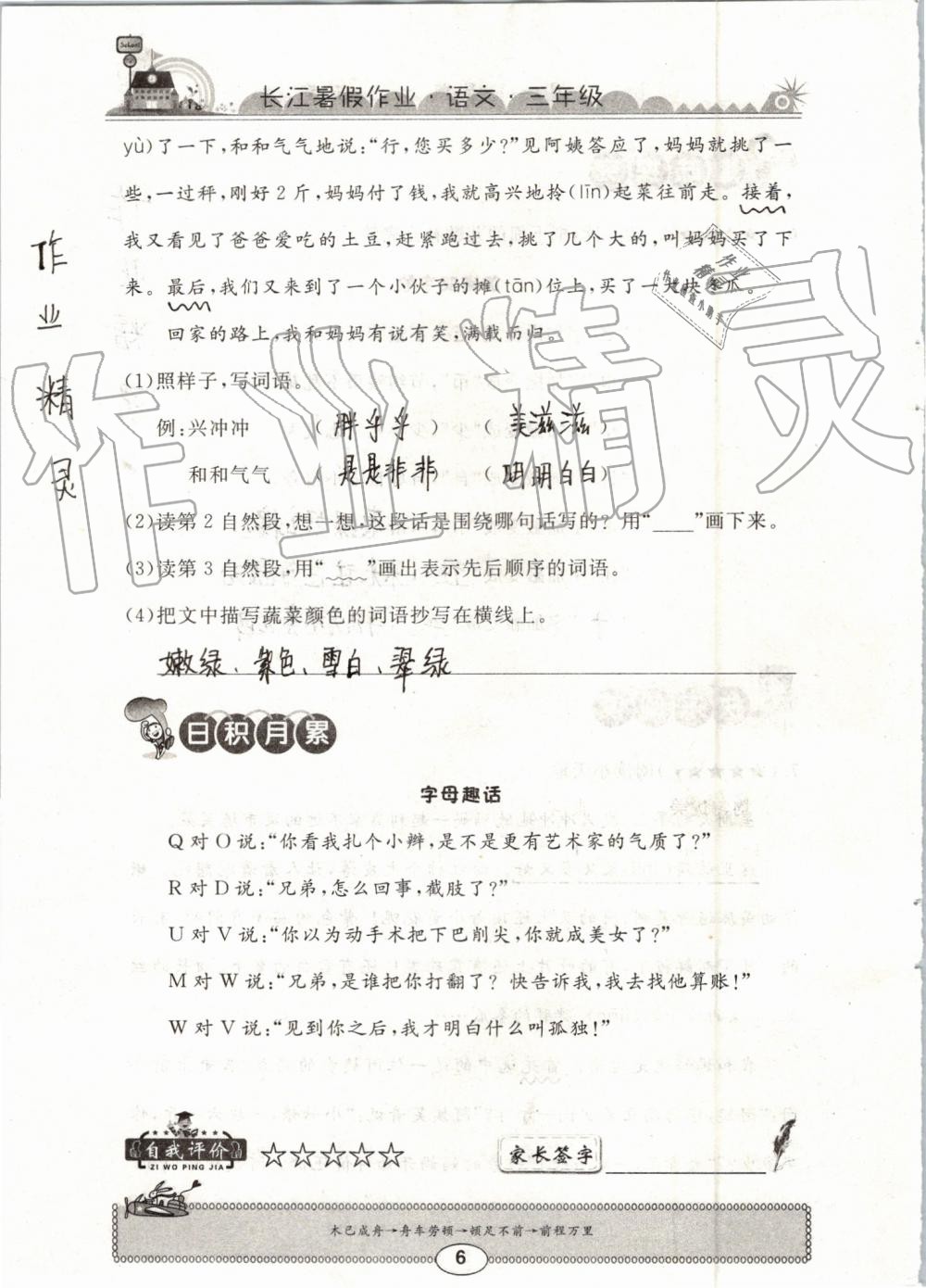 2019年长江暑假作业三年级语文崇文书局 第6页