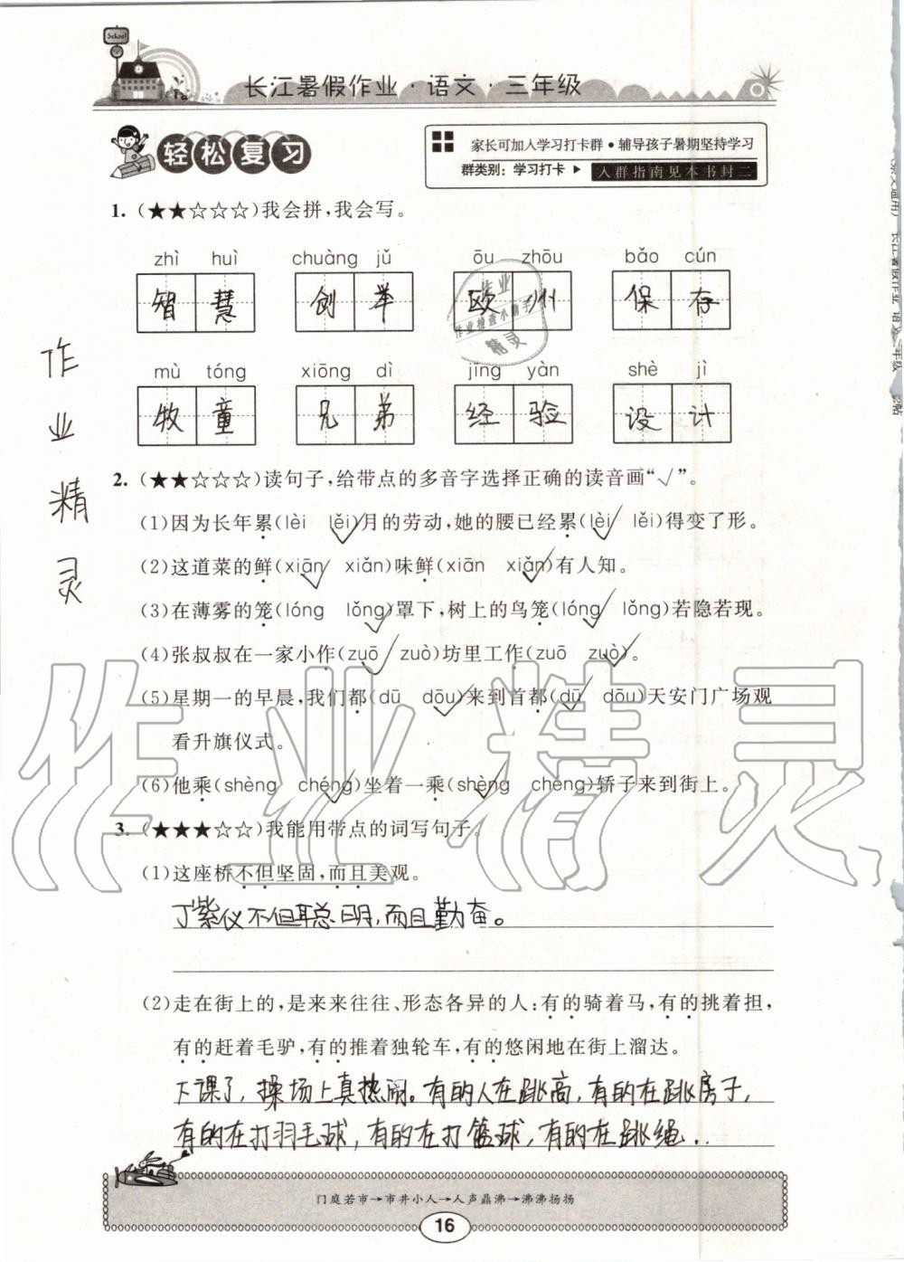 2019年长江暑假作业三年级语文崇文书局 第16页