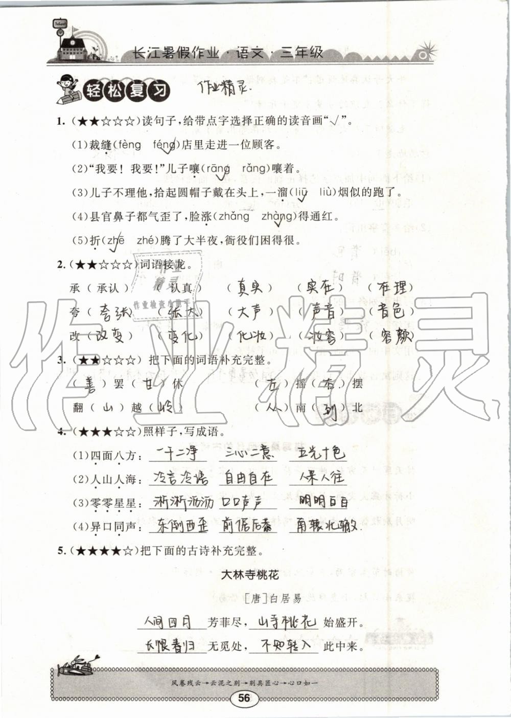 2019年长江暑假作业三年级语文崇文书局 第56页