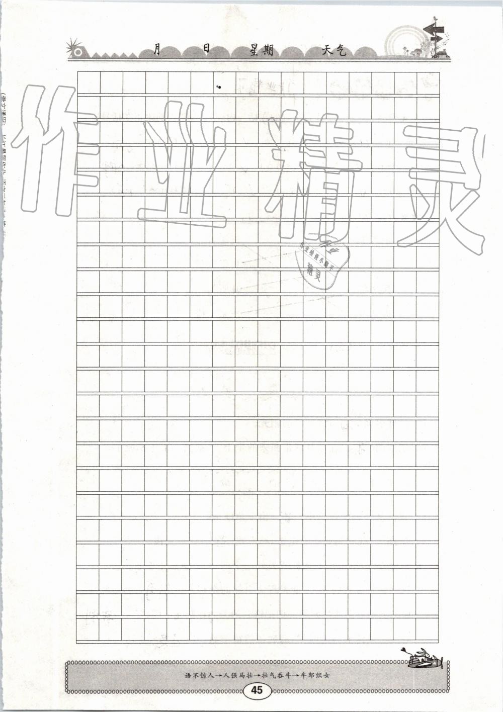 2019年长江暑假作业三年级语文崇文书局 第45页