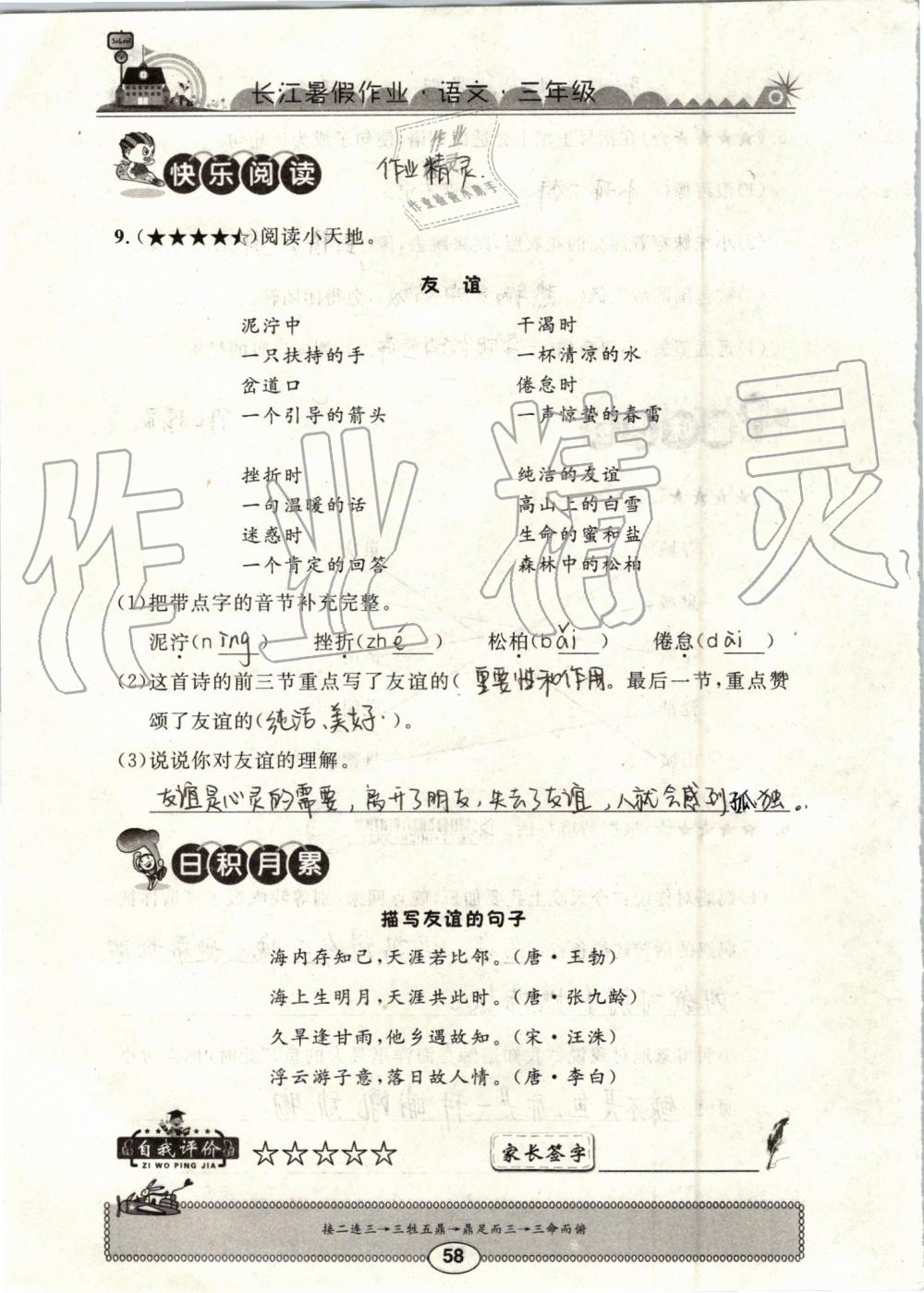 2019年长江暑假作业三年级语文崇文书局 第58页