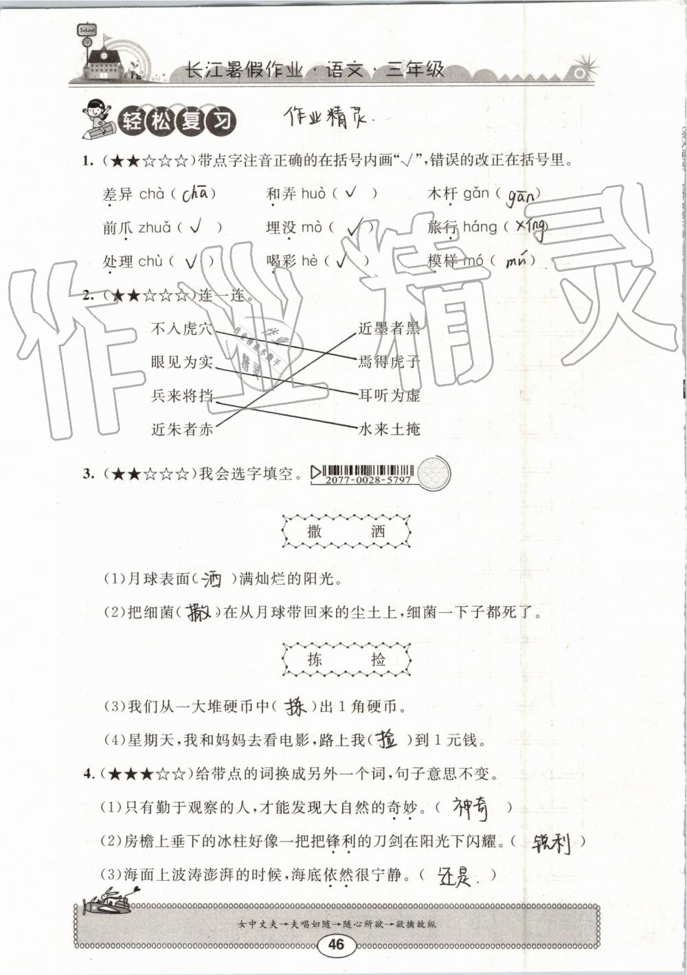 2019年长江暑假作业三年级语文崇文书局 第46页
