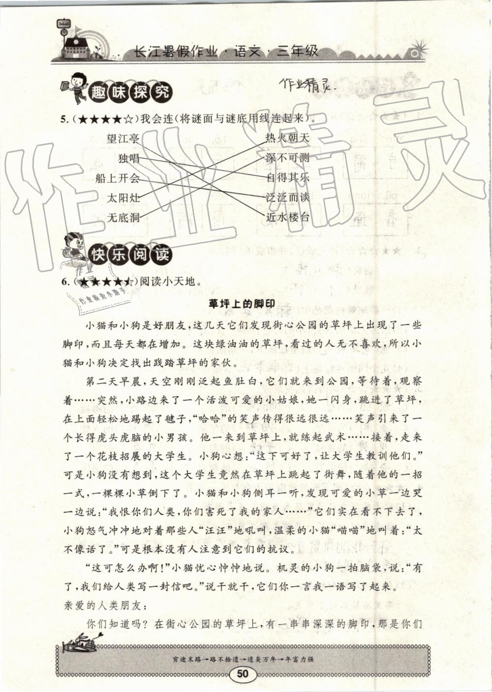 2019年长江暑假作业三年级语文崇文书局 第50页