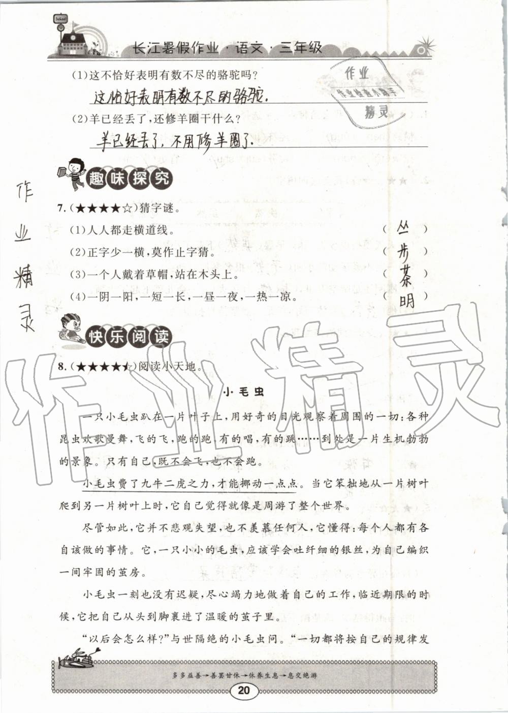2019年长江暑假作业三年级语文崇文书局 第20页