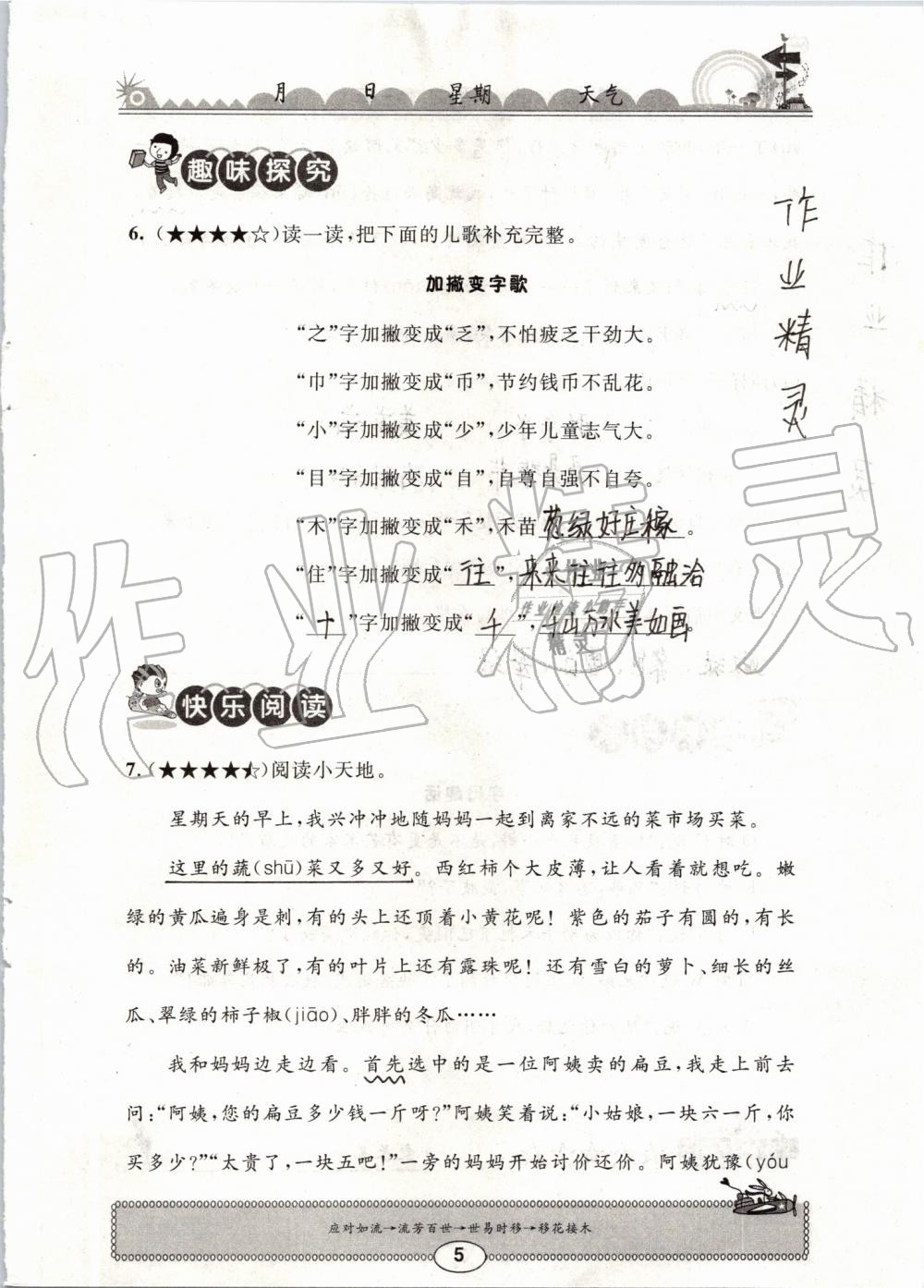 2019年长江暑假作业三年级语文崇文书局 第5页