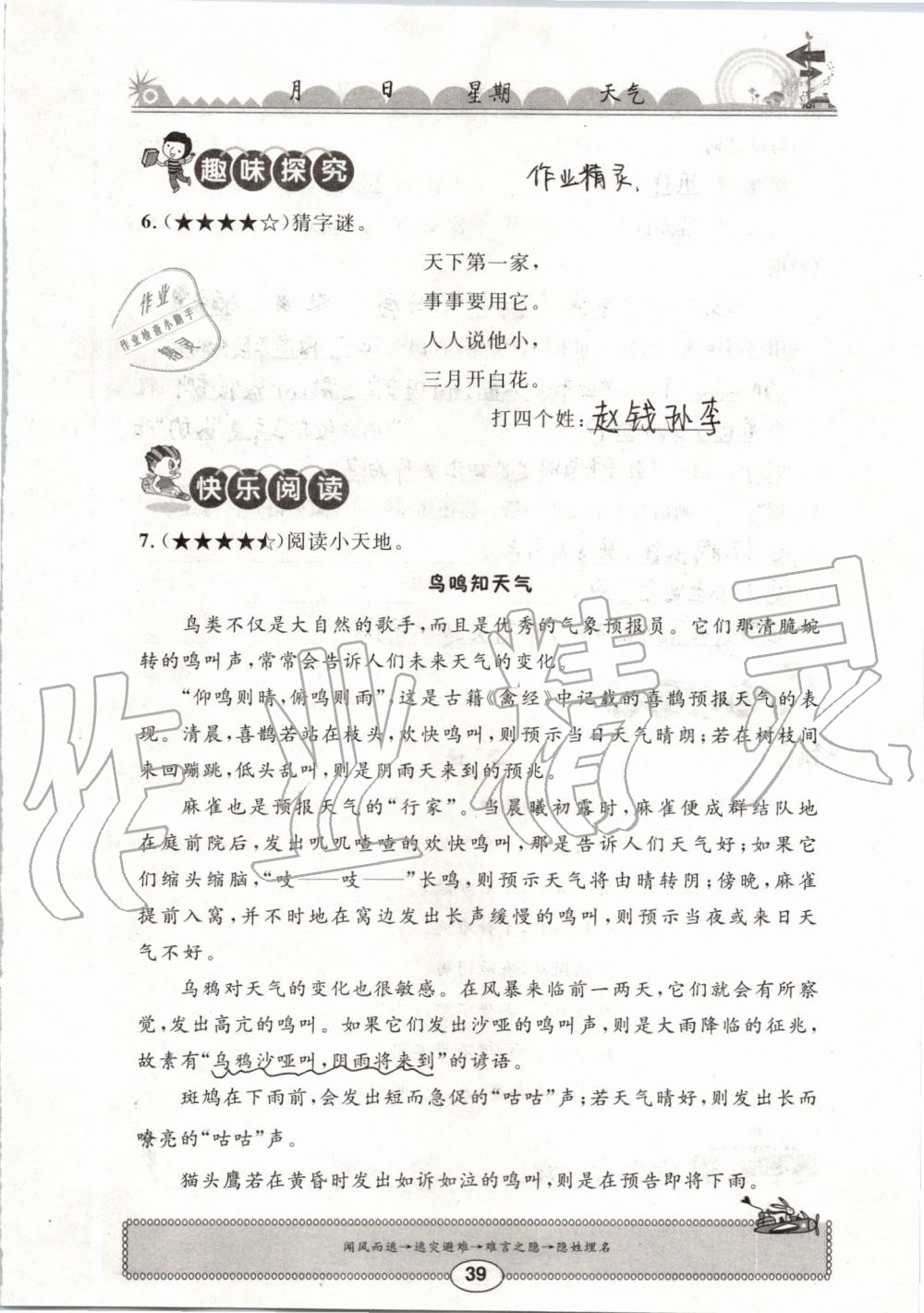 2019年长江暑假作业三年级语文崇文书局 第39页