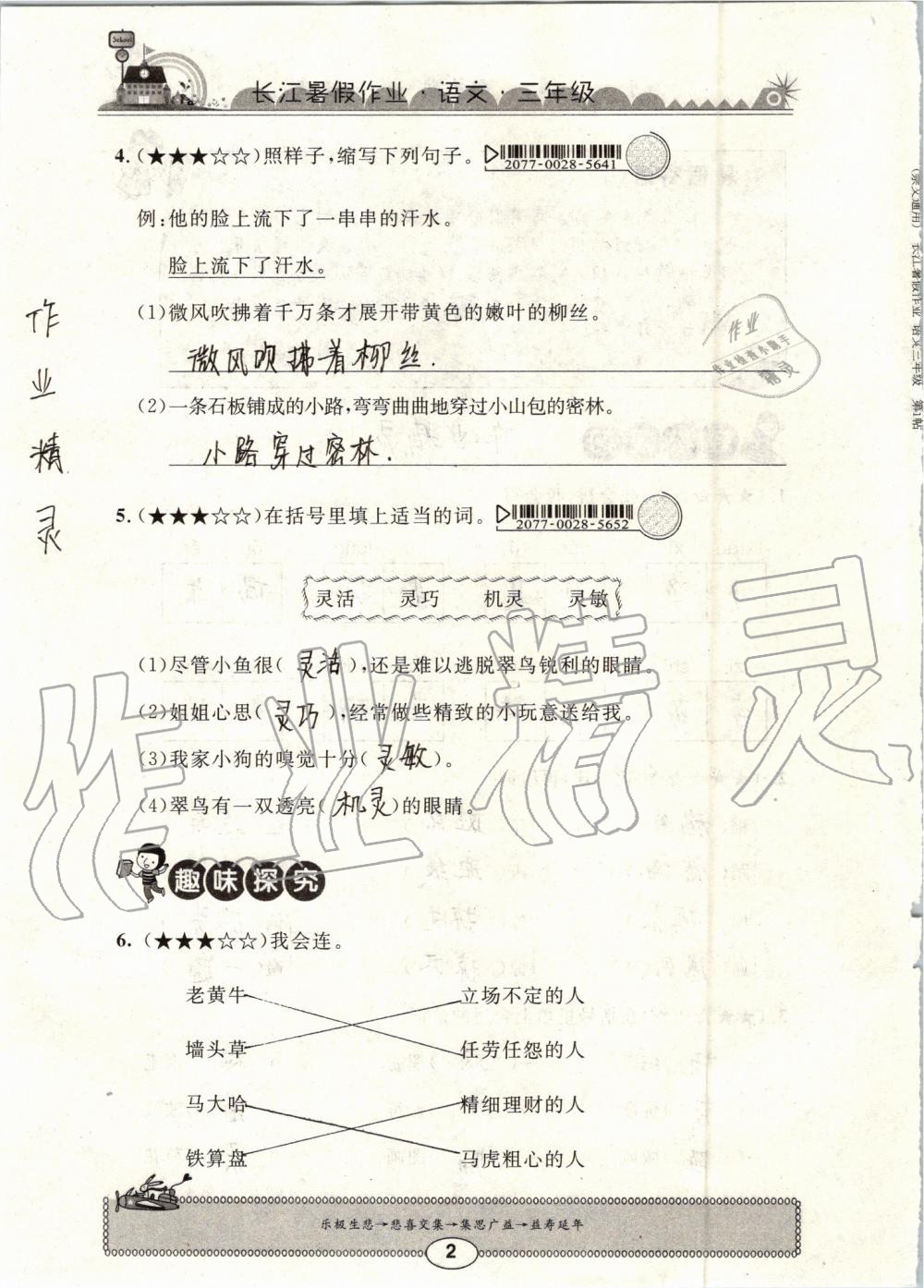 2019年长江暑假作业三年级语文崇文书局 第2页