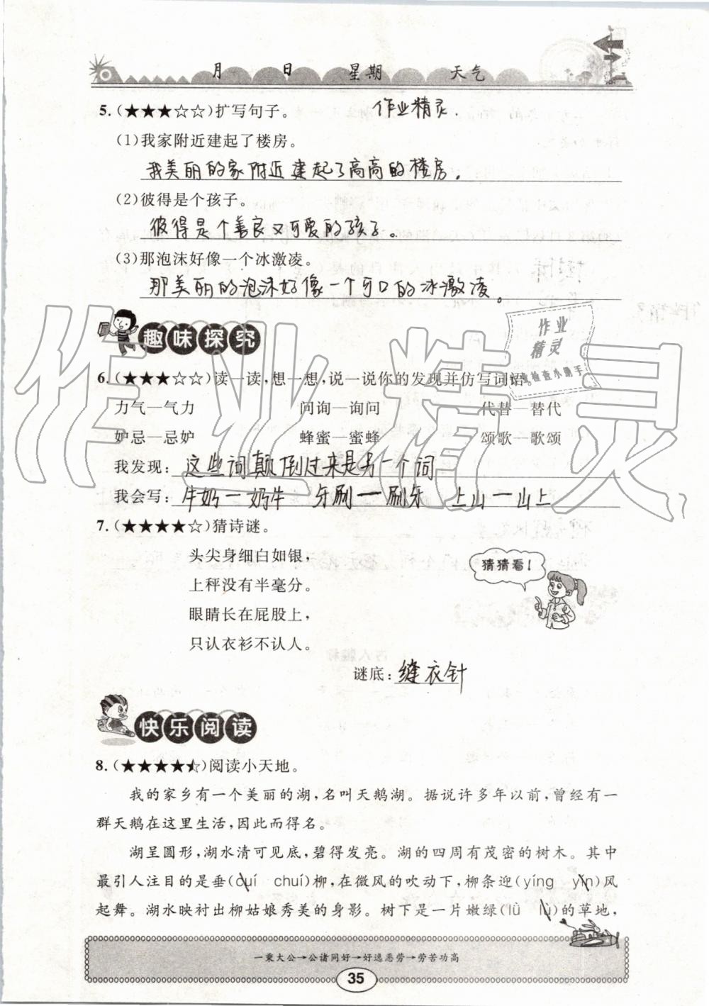 2019年长江暑假作业三年级语文崇文书局 第35页
