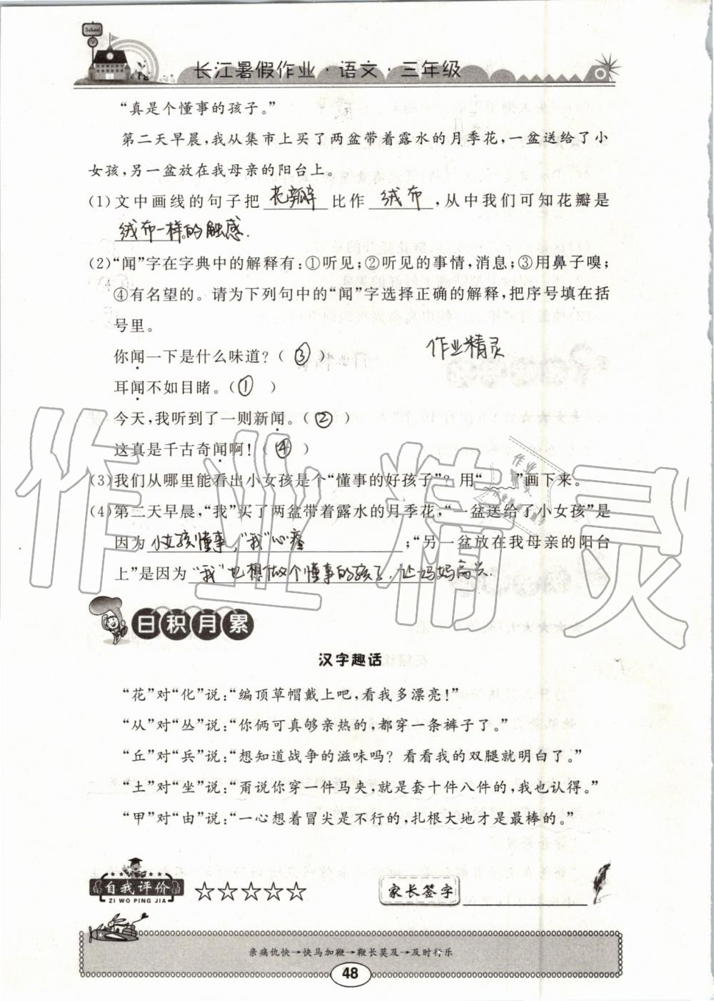 2019年长江暑假作业三年级语文崇文书局 第48页
