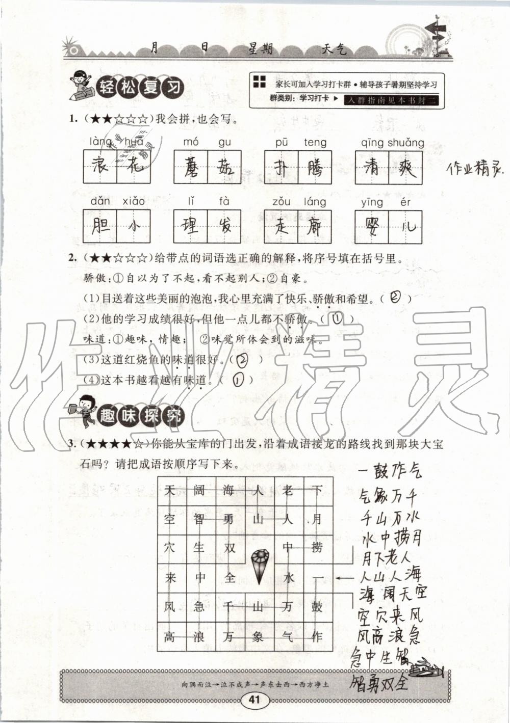 2019年长江暑假作业三年级语文崇文书局 第41页