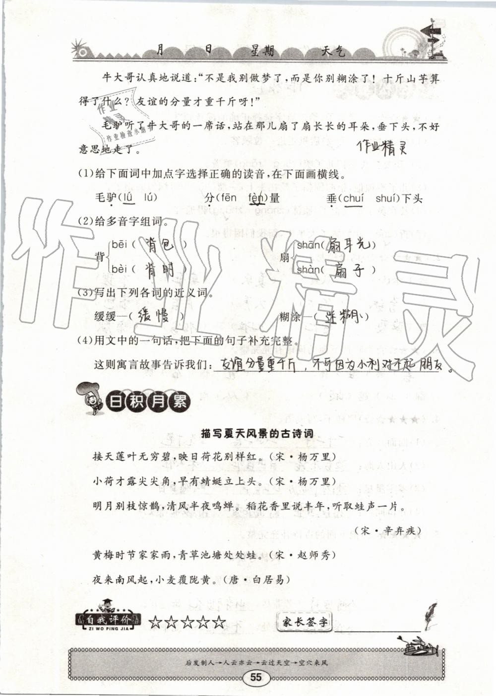 2019年长江暑假作业三年级语文崇文书局 第55页