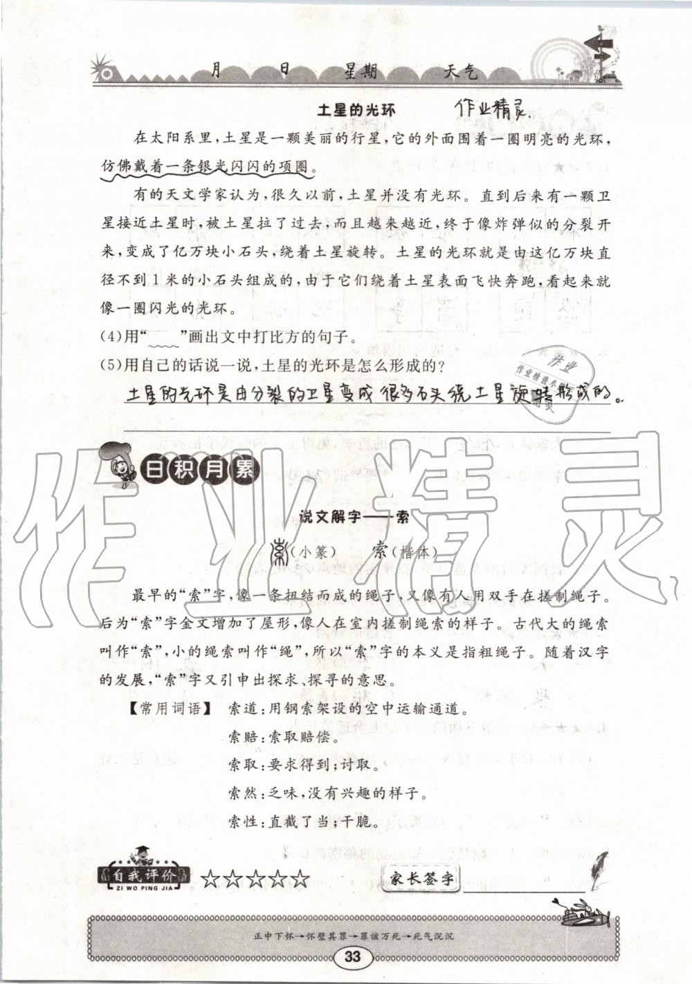 2019年长江暑假作业三年级语文崇文书局 第33页