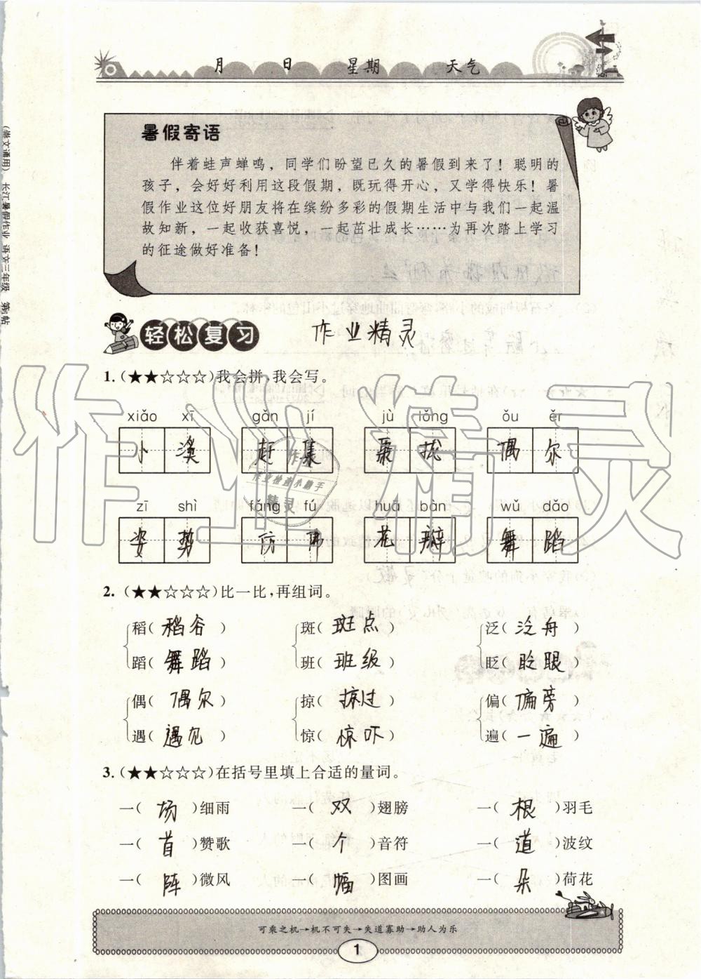 2019年长江暑假作业三年级语文崇文书局 第1页