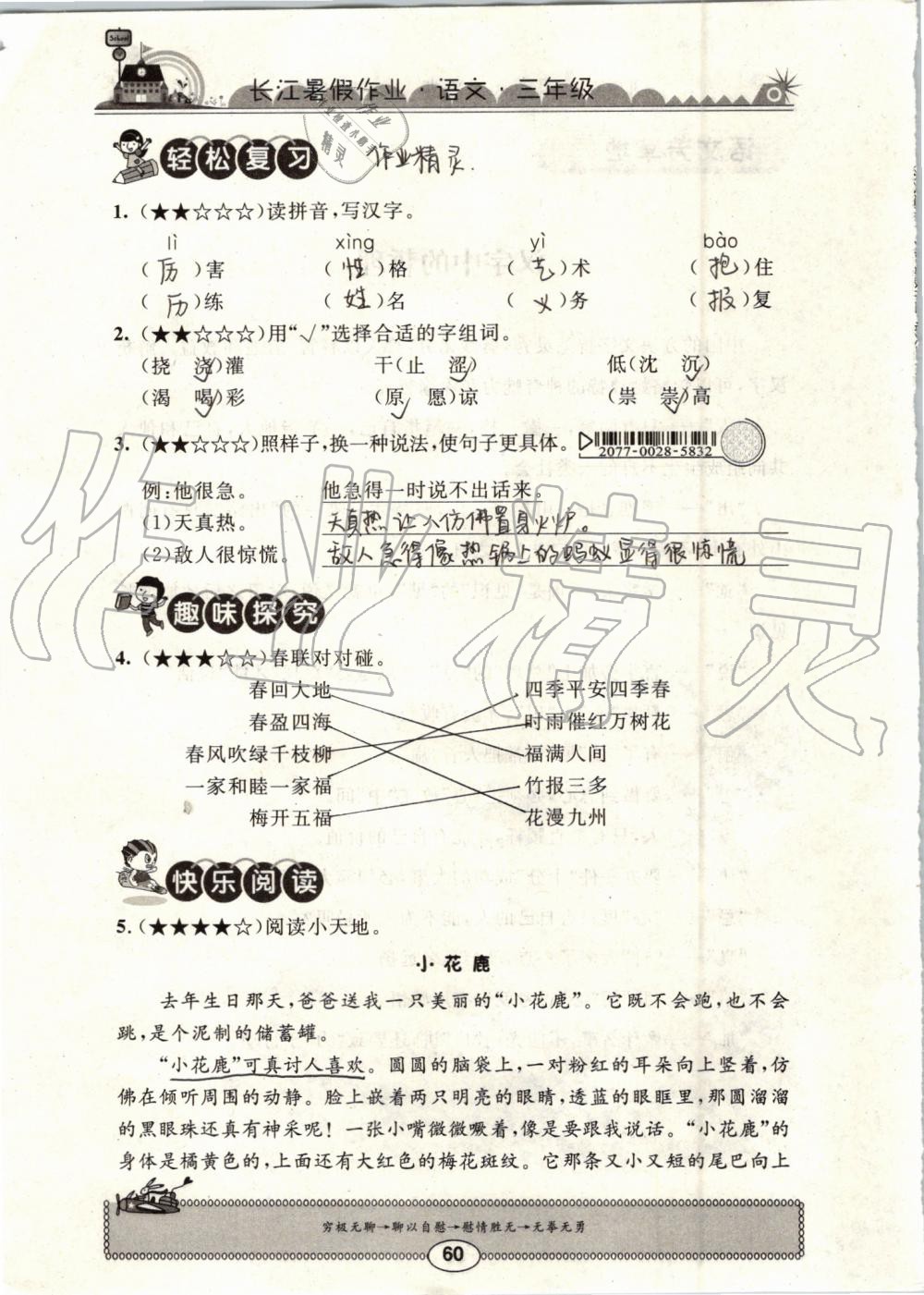 2019年长江暑假作业三年级语文崇文书局 第60页