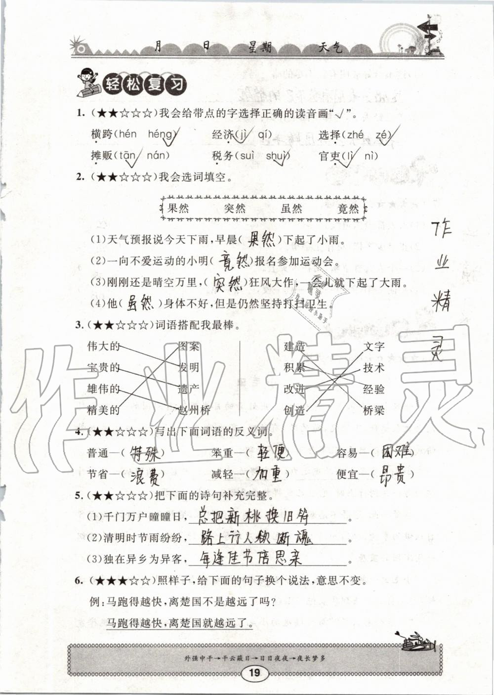 2019年长江暑假作业三年级语文崇文书局 第19页